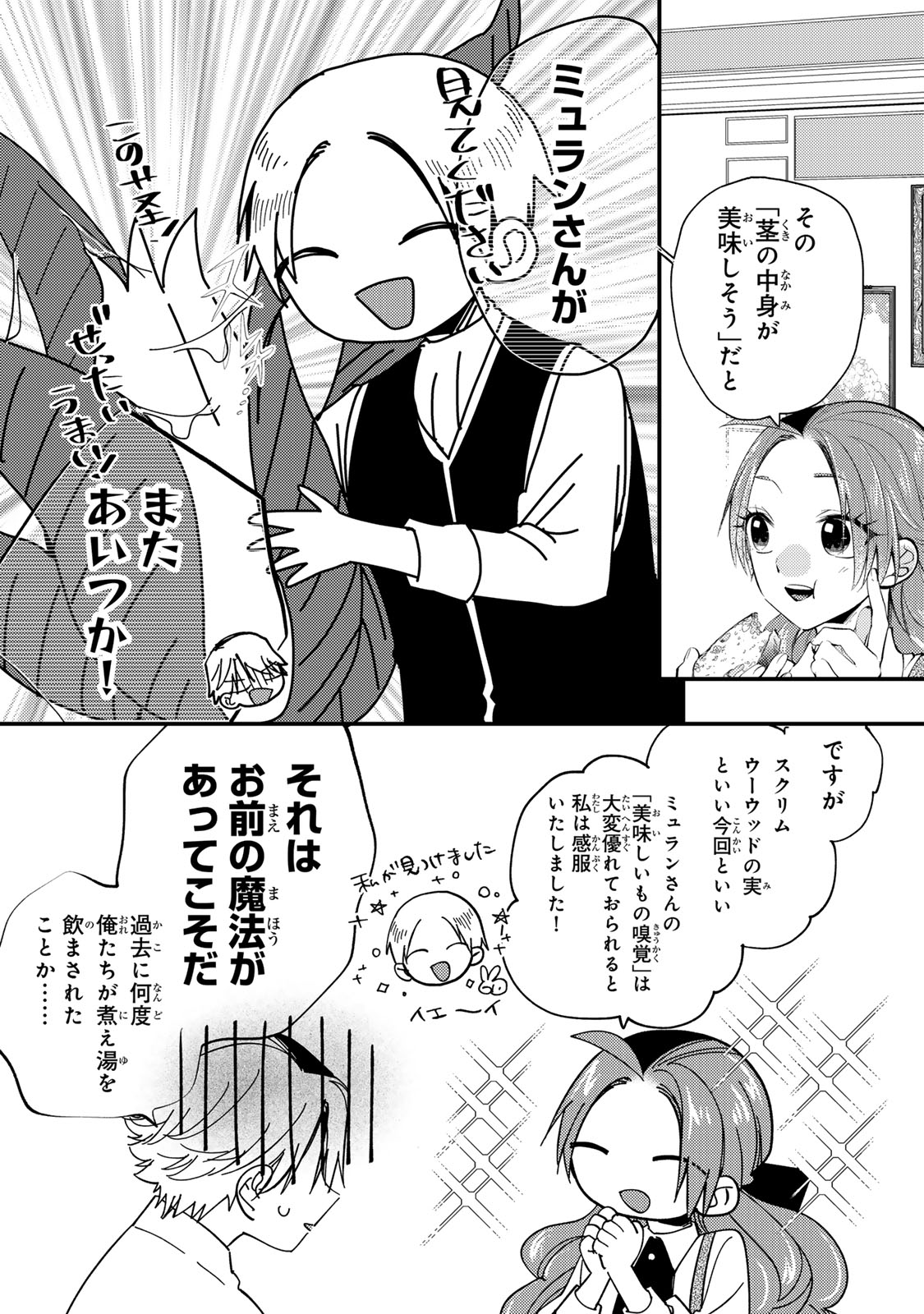 AKUJIKI REIJOU TO KYOUKETSU KOUSHAKU - SONO MAMONO, WATASHI GA OISHIKU ITADAKIMASU! Chap 70 - Pic 30