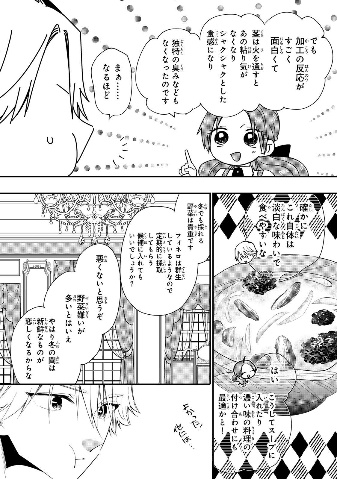 AKUJIKI REIJOU TO KYOUKETSU KOUSHAKU - SONO MAMONO, WATASHI GA OISHIKU ITADAKIMASU! Chap 70 - Pic 31
