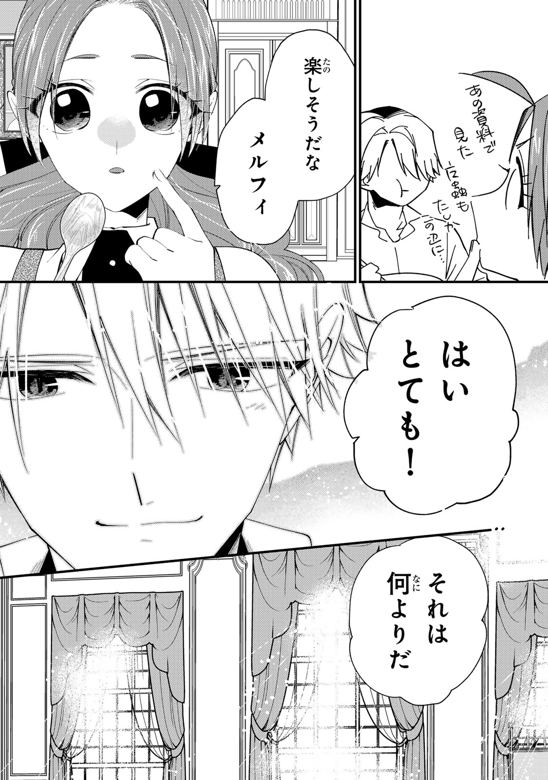 AKUJIKI REIJOU TO KYOUKETSU KOUSHAKU - SONO MAMONO, WATASHI GA OISHIKU ITADAKIMASU! Chap 70 - Pic 32