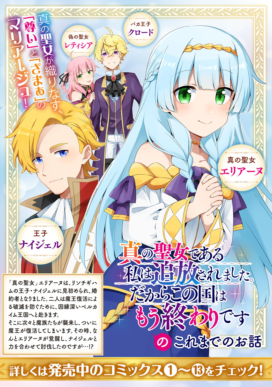 EVEN THOUGH I WAS THE REAL SAINT, I WAS EXILED—WHICH MEANS MY COUNTRY IS OVER Chap 65 - Pic 2