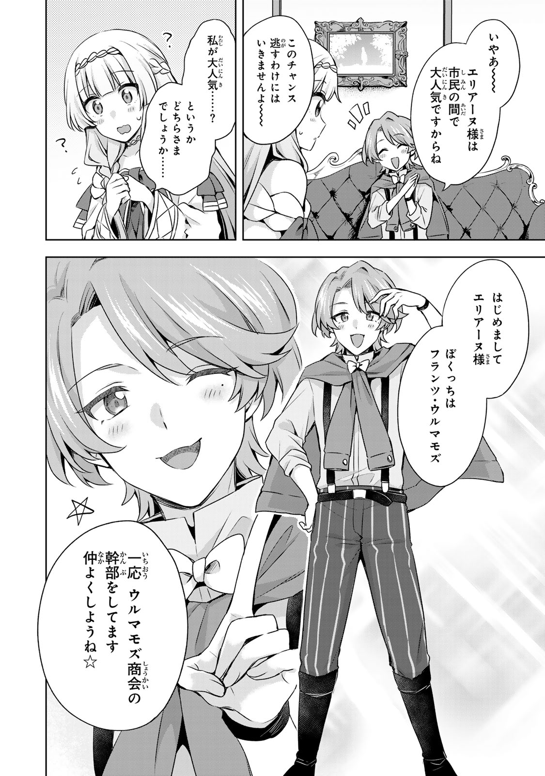 EVEN THOUGH I WAS THE REAL SAINT, I WAS EXILED—WHICH MEANS MY COUNTRY IS OVER Chap 65 - Pic 12