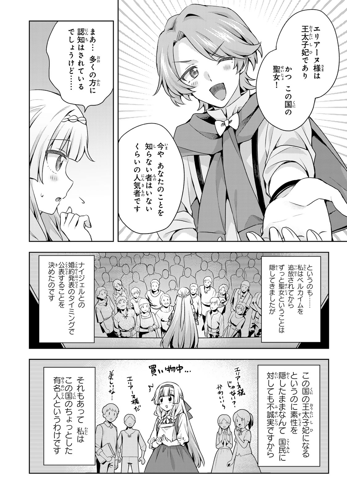 EVEN THOUGH I WAS THE REAL SAINT, I WAS EXILED—WHICH MEANS MY COUNTRY IS OVER Chap 65 - Pic 16