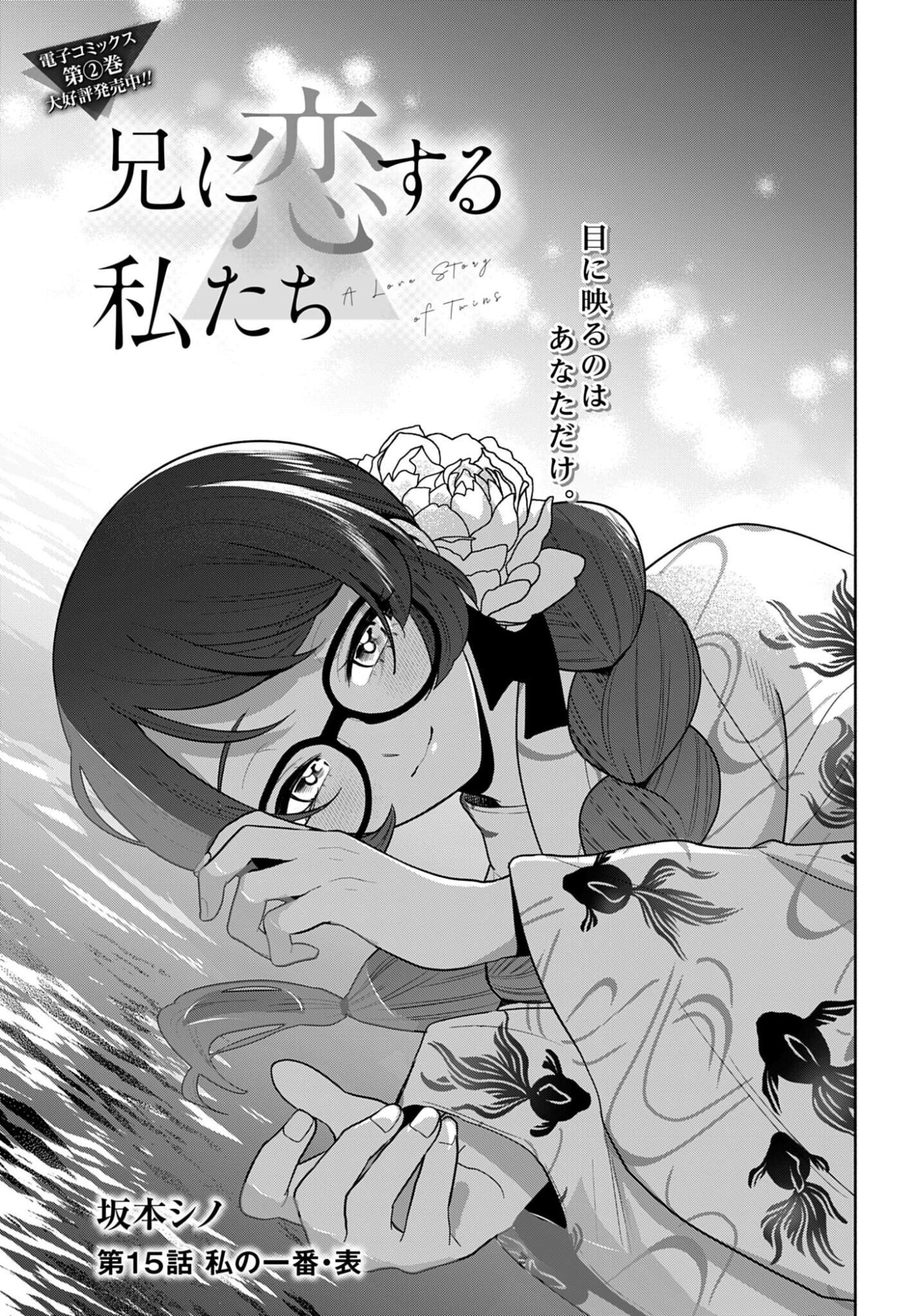 ANI NI KOISURU WATASHITACHI Chap 15 - Pic 1