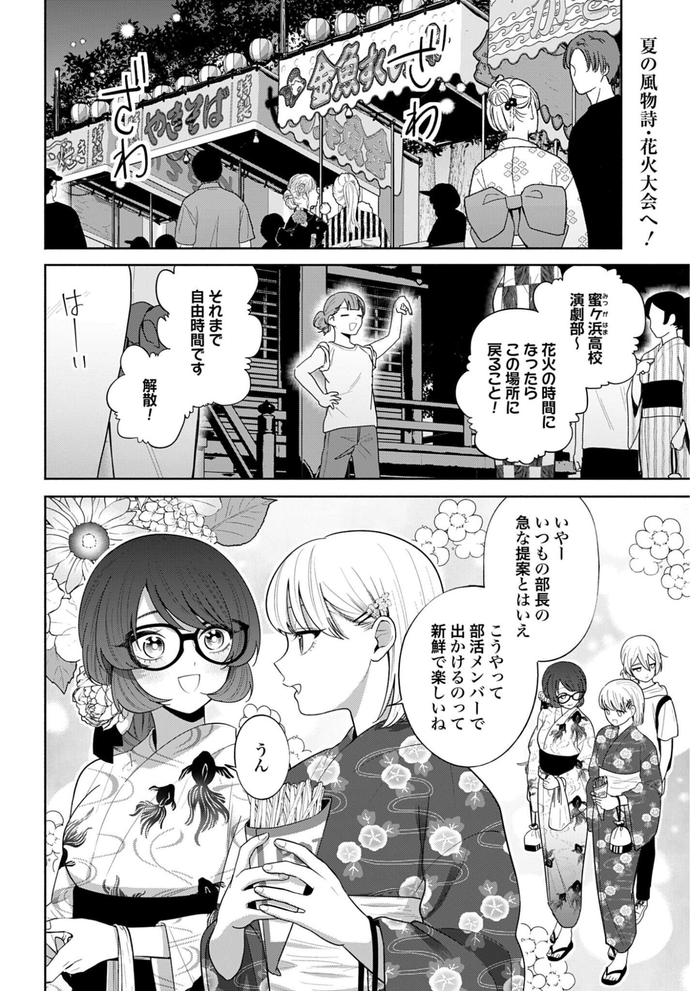ANI NI KOISURU WATASHITACHI Chap 15 - Pic 2