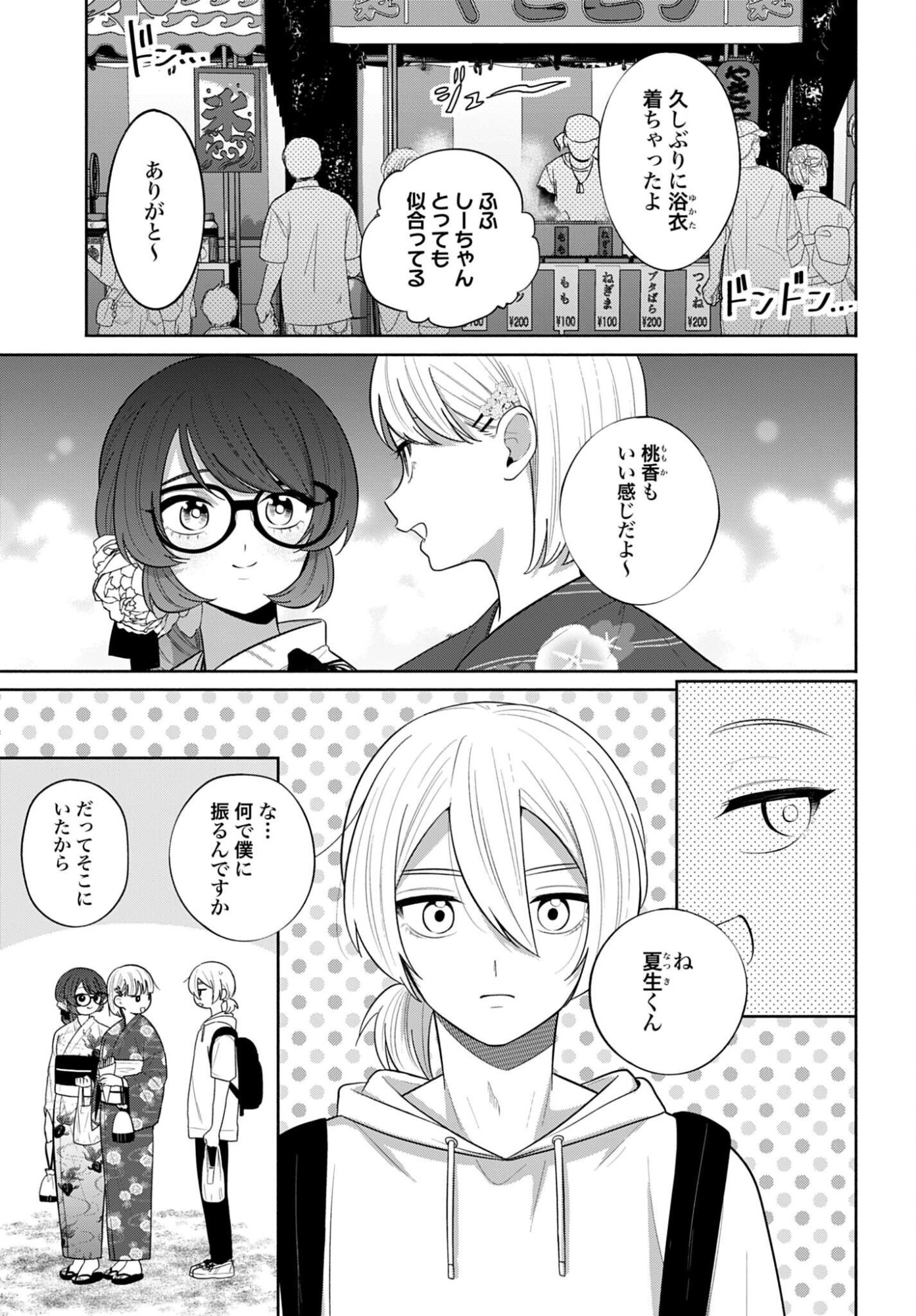 ANI NI KOISURU WATASHITACHI Chap 15 - Pic 3