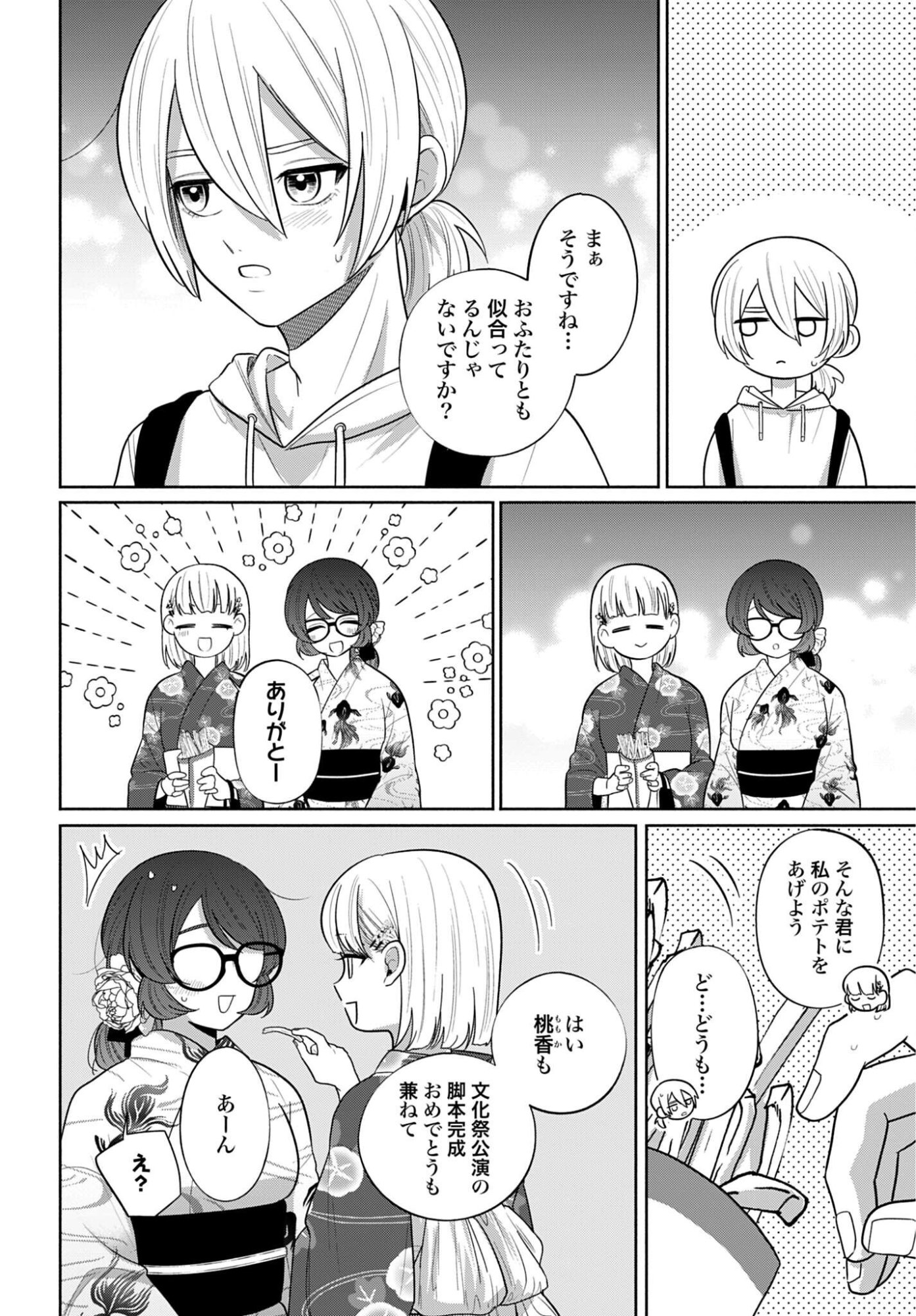 ANI NI KOISURU WATASHITACHI Chap 15 - Pic 4