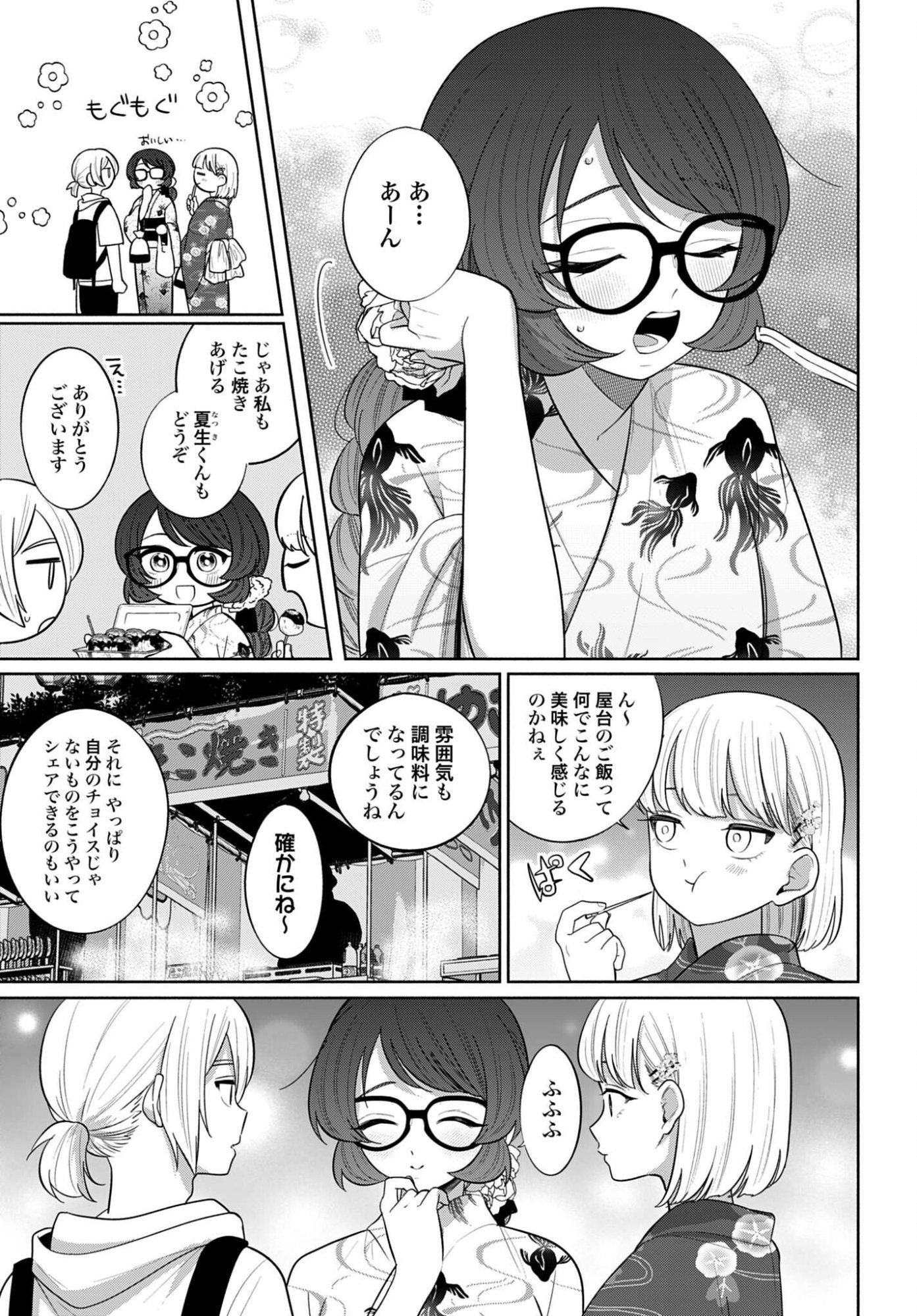 ANI NI KOISURU WATASHITACHI Chap 15 - Pic 5