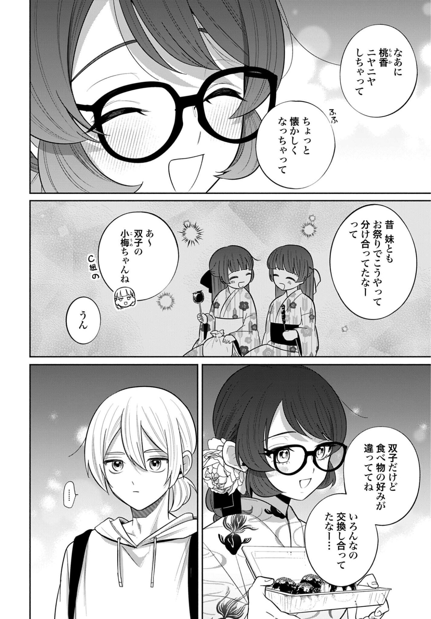 ANI NI KOISURU WATASHITACHI Chap 15 - Pic 6