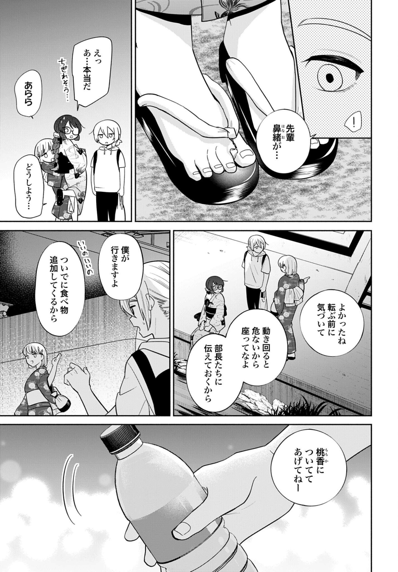 ANI NI KOISURU WATASHITACHI Chap 15 - Pic 7