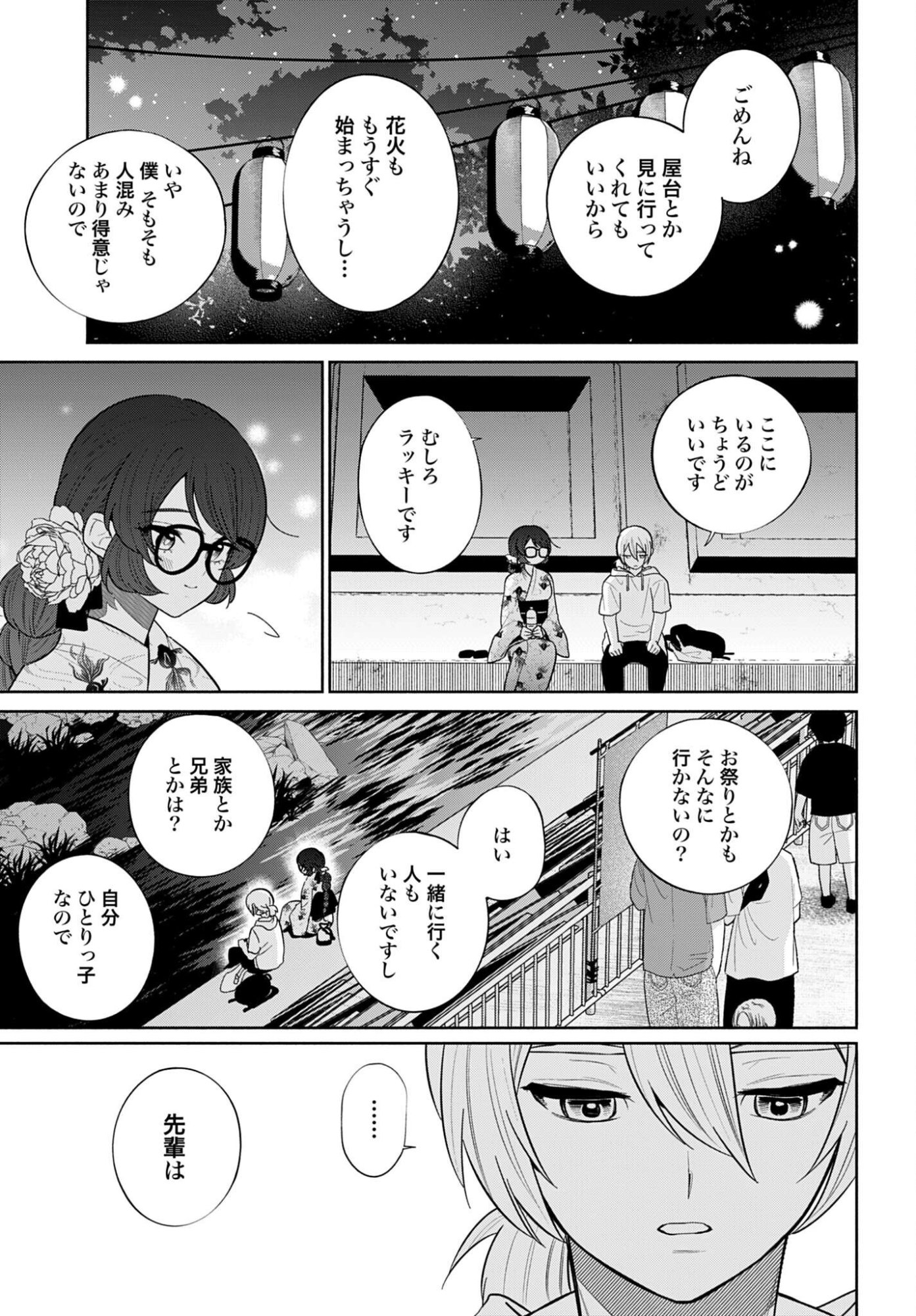 ANI NI KOISURU WATASHITACHI Chap 15 - Pic 9