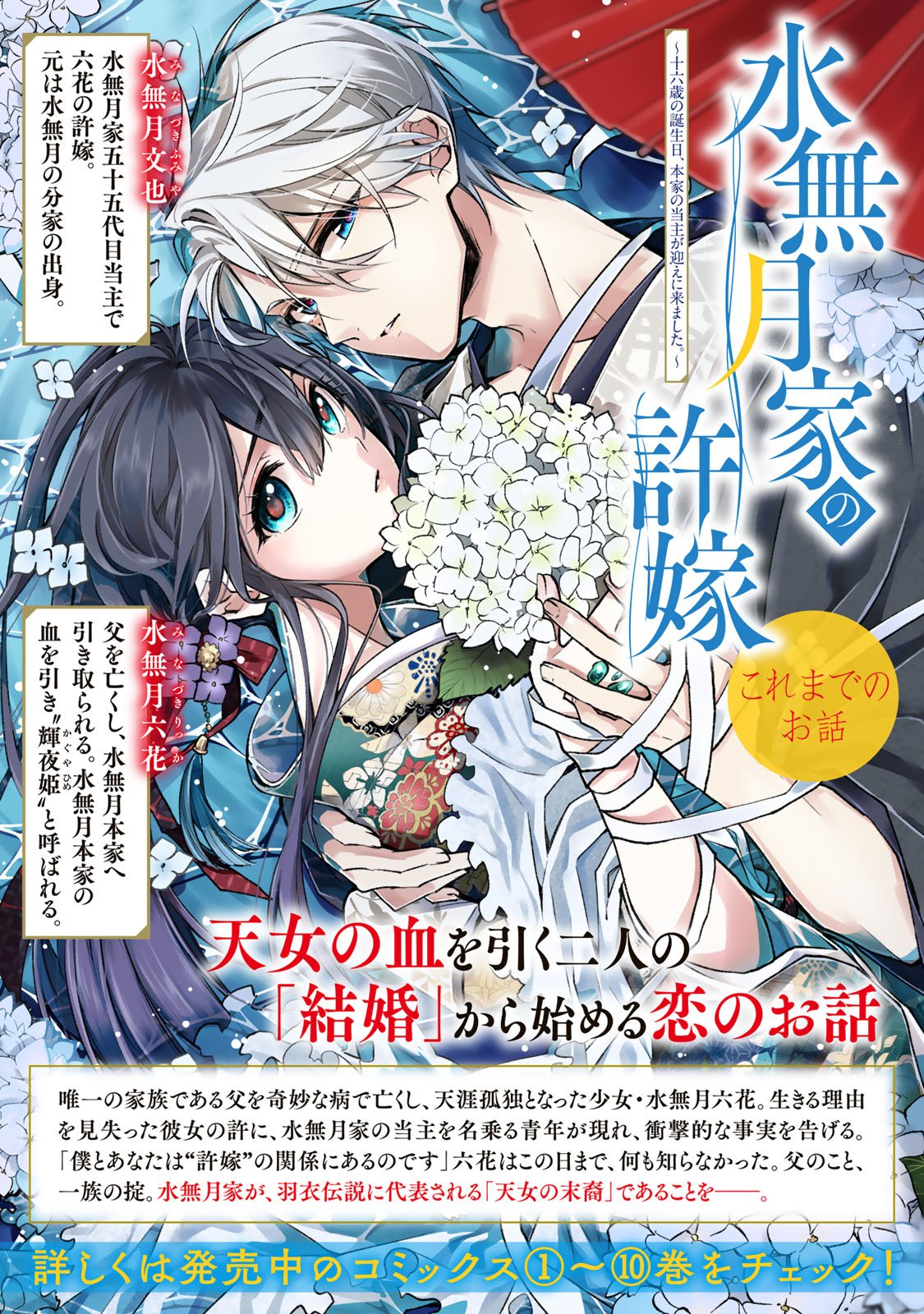 MINAZUKI-KE NO IINAZUKE - JUUROKUSAI NO TANJOUBI, HONKE NO TOUSHUU GA MUKAE NI KIMASHITA Chap 53 - Pic 2