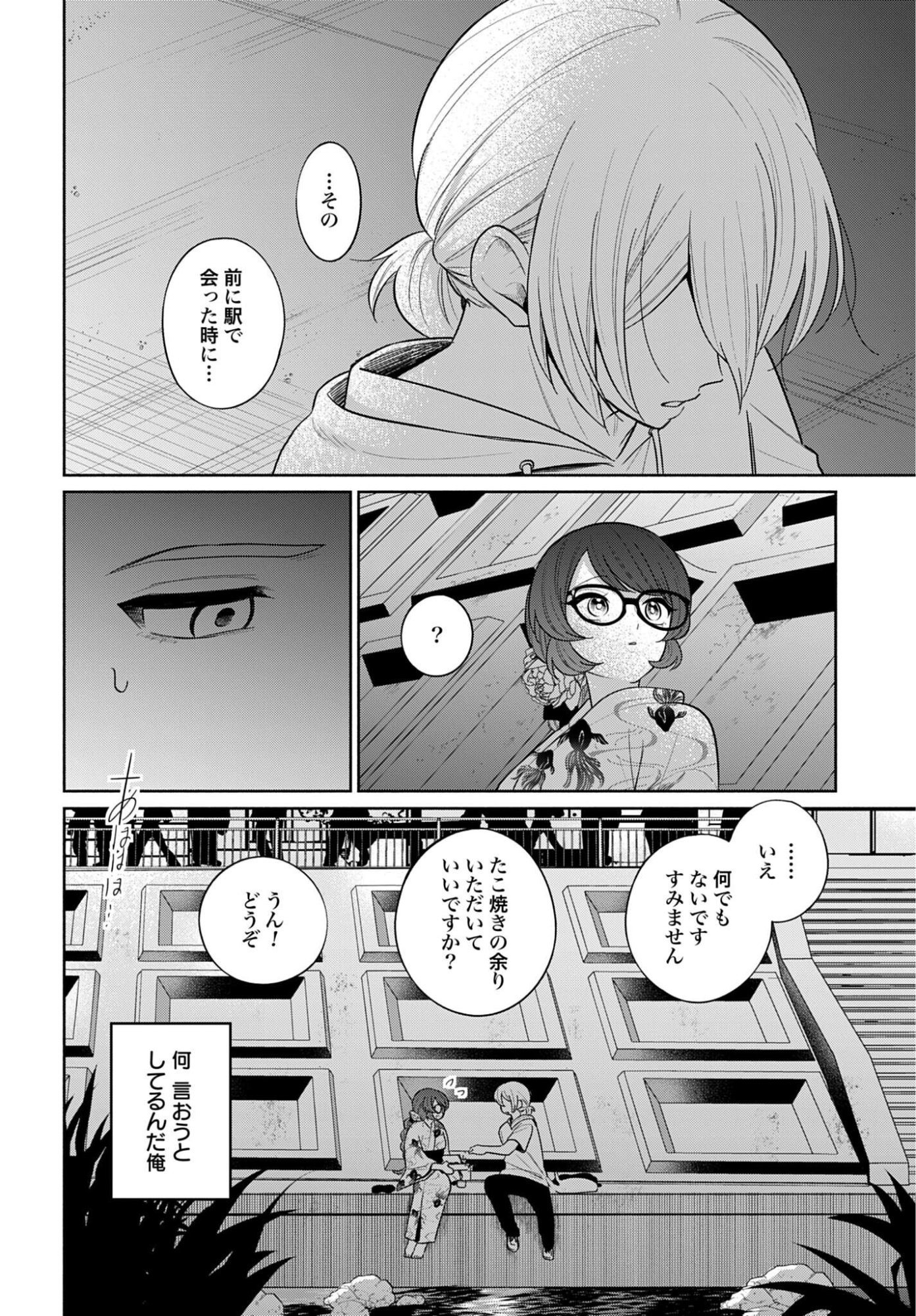 ANI NI KOISURU WATASHITACHI Chap 15 - Pic 12
