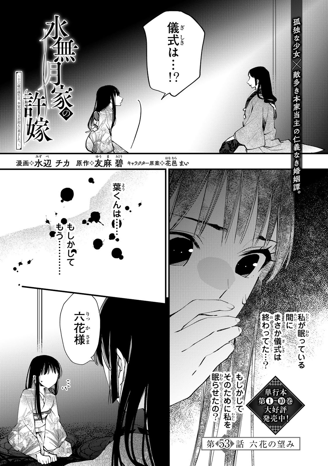 MINAZUKI-KE NO IINAZUKE - JUUROKUSAI NO TANJOUBI, HONKE NO TOUSHUU GA MUKAE NI KIMASHITA Chap 53 - Pic 3