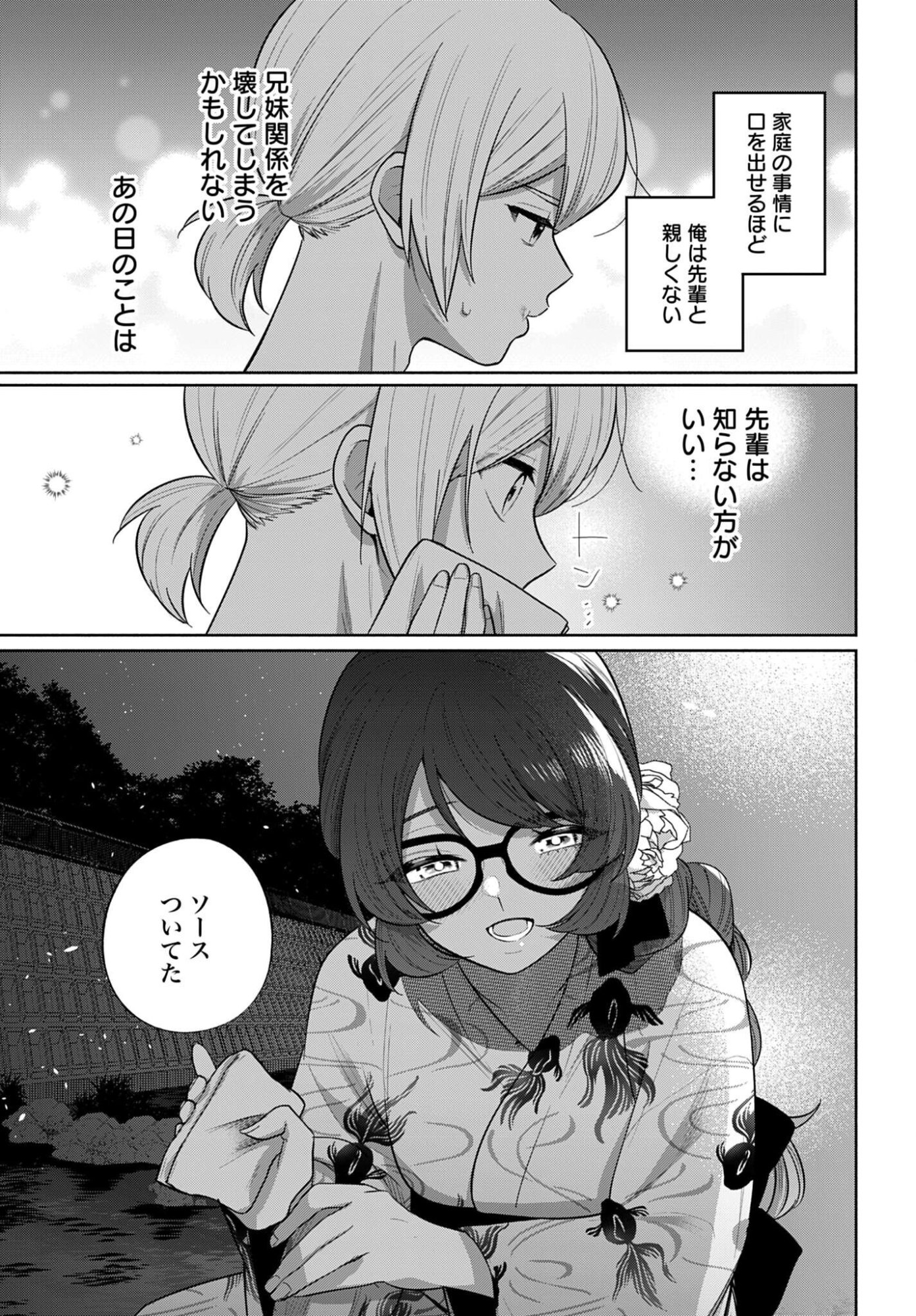ANI NI KOISURU WATASHITACHI Chap 15 - Pic 13