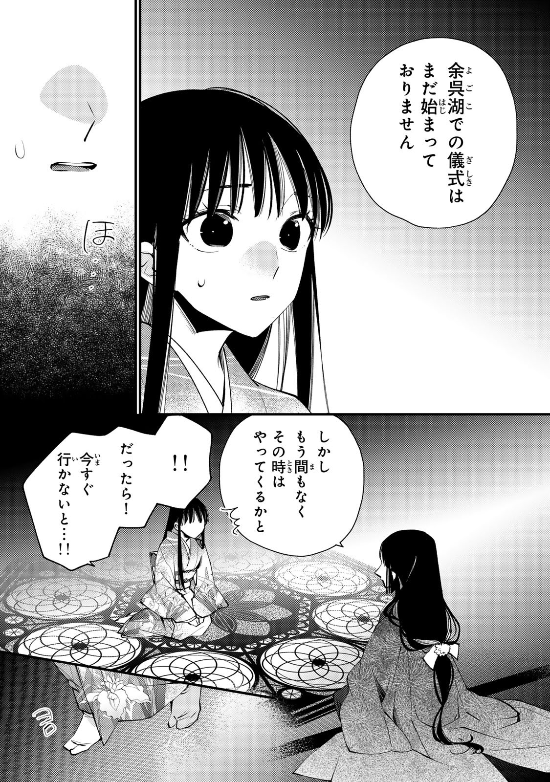 MINAZUKI-KE NO IINAZUKE - JUUROKUSAI NO TANJOUBI, HONKE NO TOUSHUU GA MUKAE NI KIMASHITA Chap 53 - Pic 4