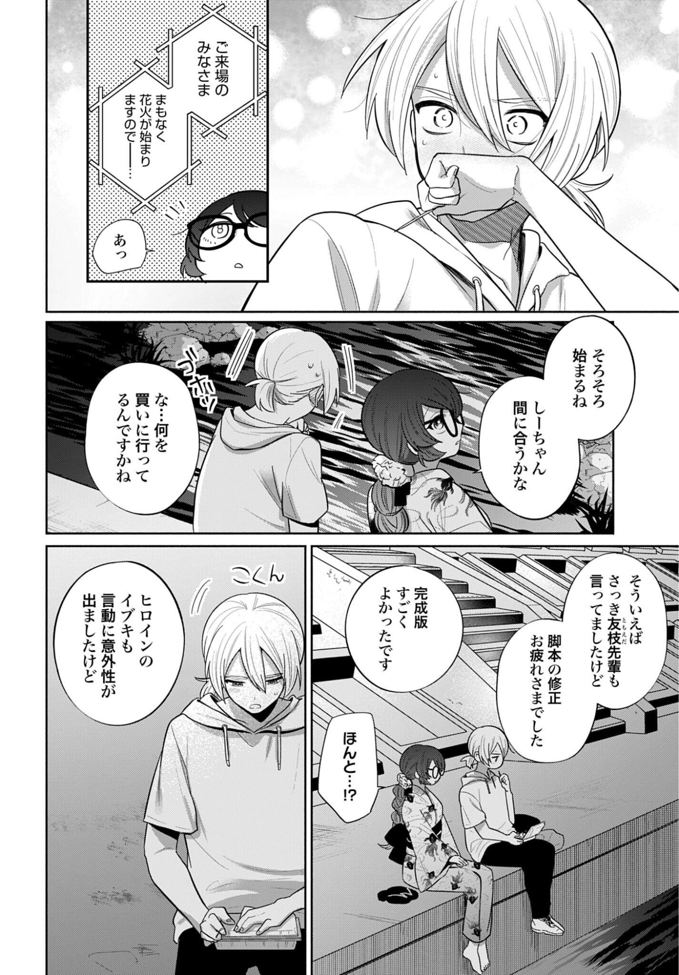 ANI NI KOISURU WATASHITACHI Chap 15 - Pic 14
