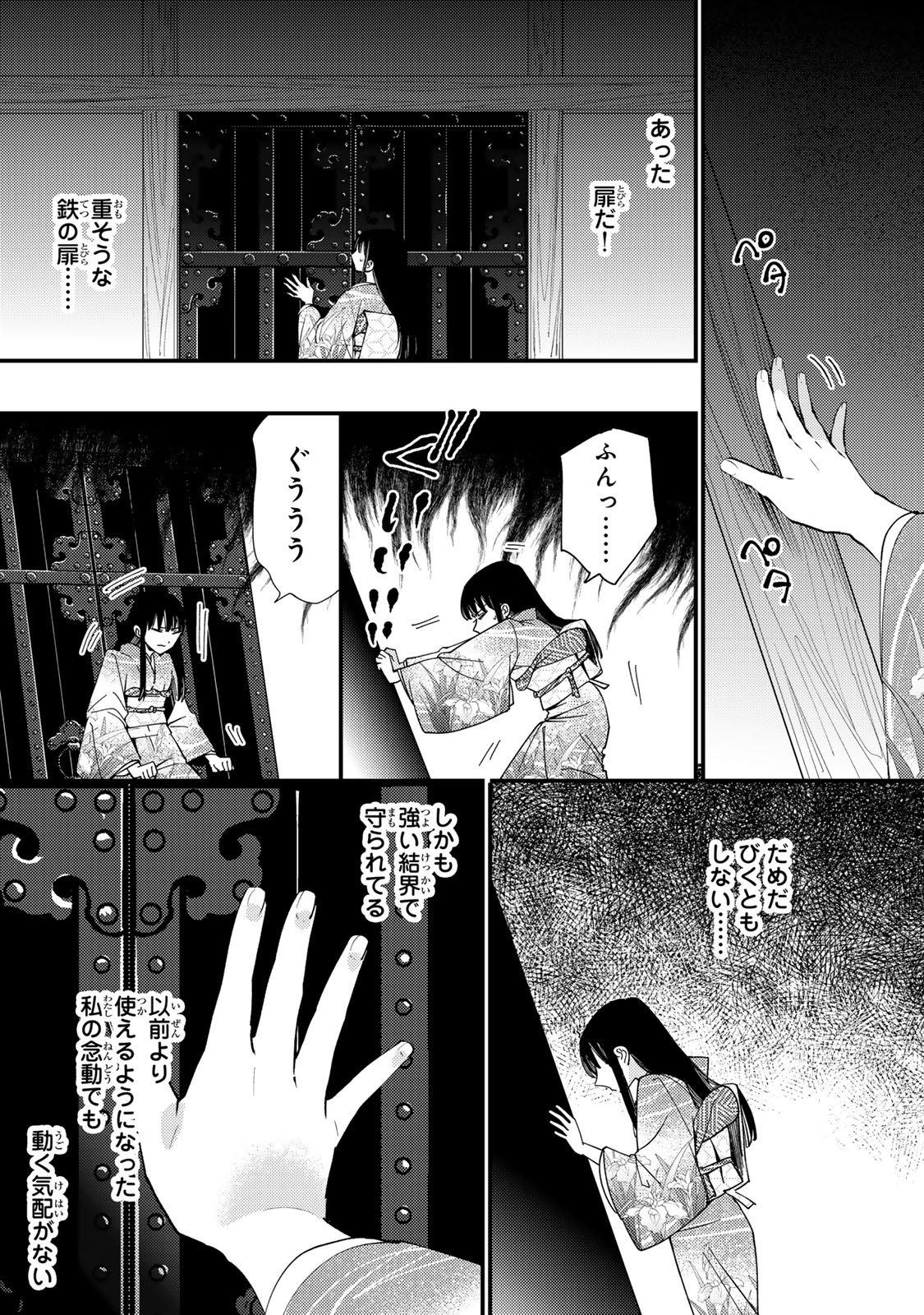 MINAZUKI-KE NO IINAZUKE - JUUROKUSAI NO TANJOUBI, HONKE NO TOUSHUU GA MUKAE NI KIMASHITA Chap 53 - Pic 5
