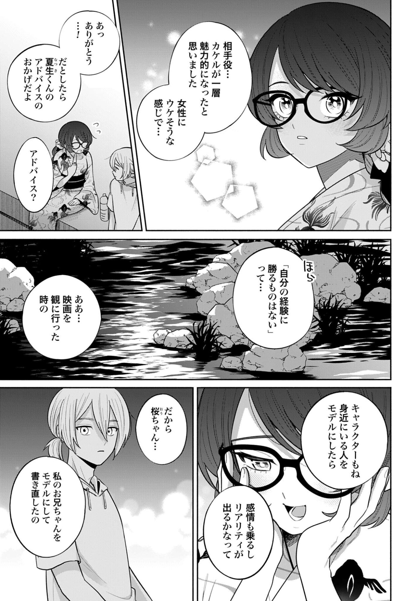 ANI NI KOISURU WATASHITACHI Chap 15 - Pic 15