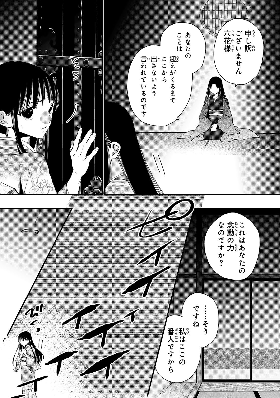 MINAZUKI-KE NO IINAZUKE - JUUROKUSAI NO TANJOUBI, HONKE NO TOUSHUU GA MUKAE NI KIMASHITA Chap 53 - Pic 6