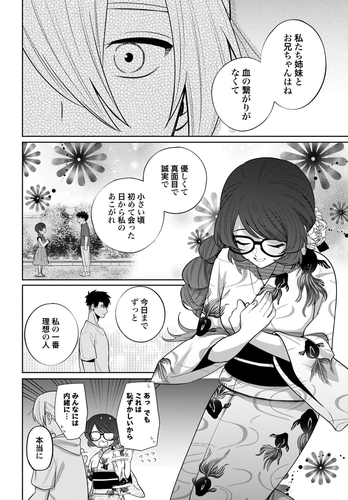 ANI NI KOISURU WATASHITACHI Chap 15 - Pic 16