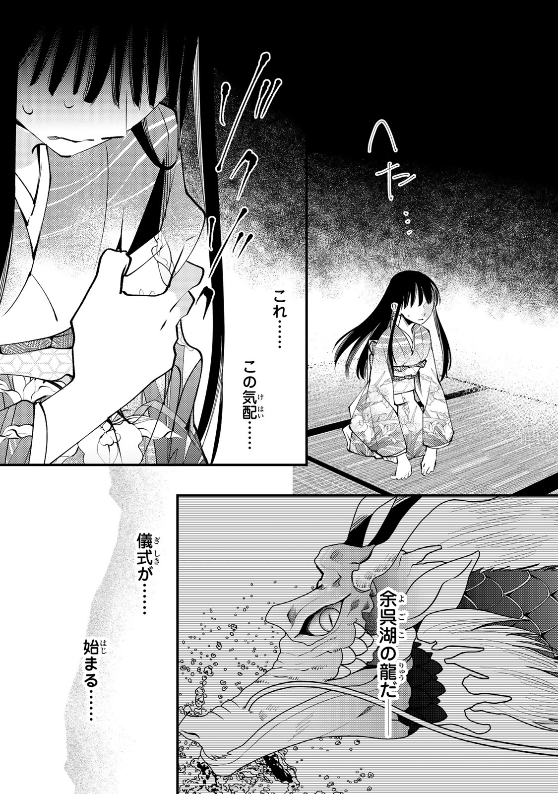 MINAZUKI-KE NO IINAZUKE - JUUROKUSAI NO TANJOUBI, HONKE NO TOUSHUU GA MUKAE NI KIMASHITA Chap 53 - Pic 7