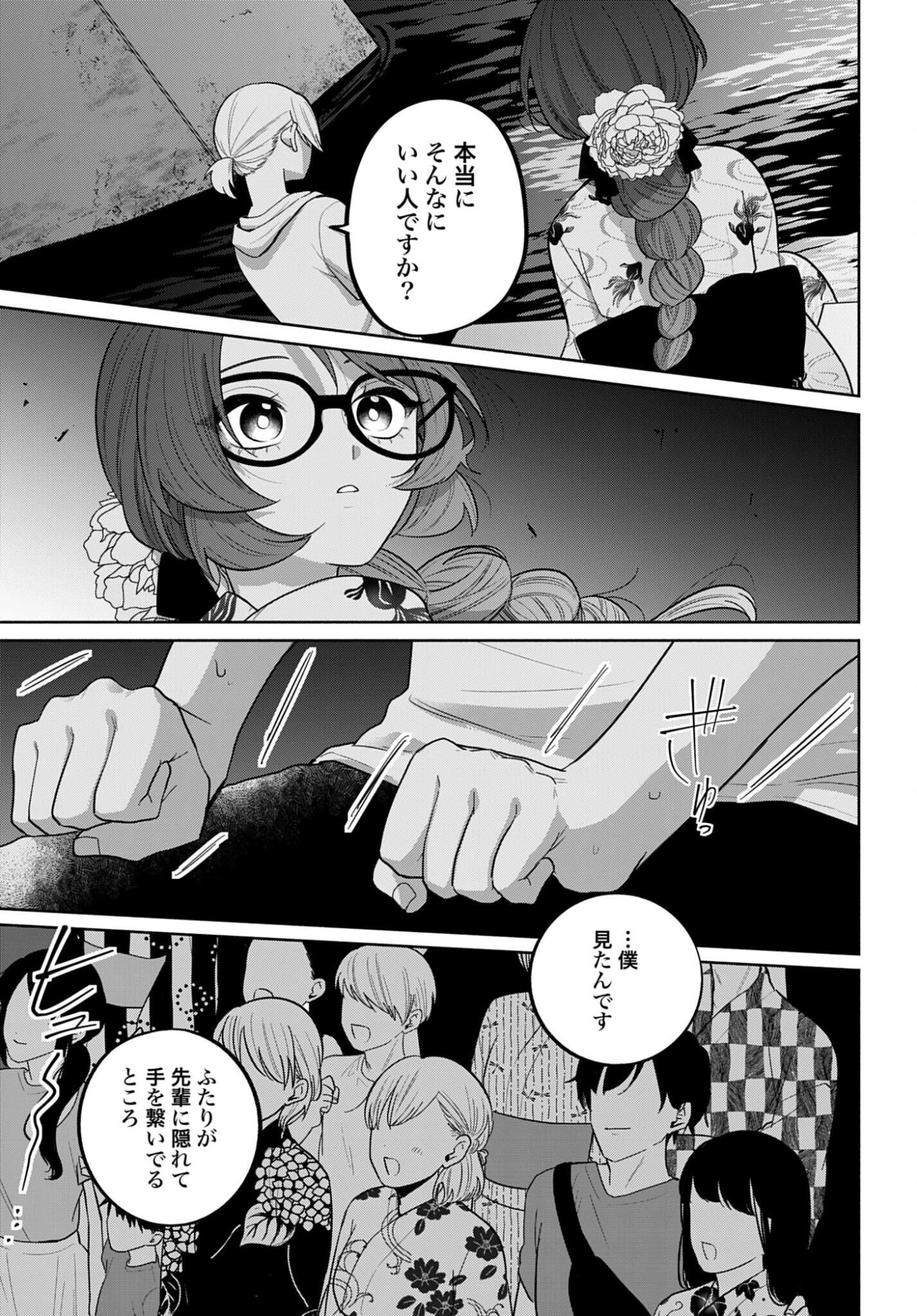 ANI NI KOISURU WATASHITACHI Chap 15 - Pic 17