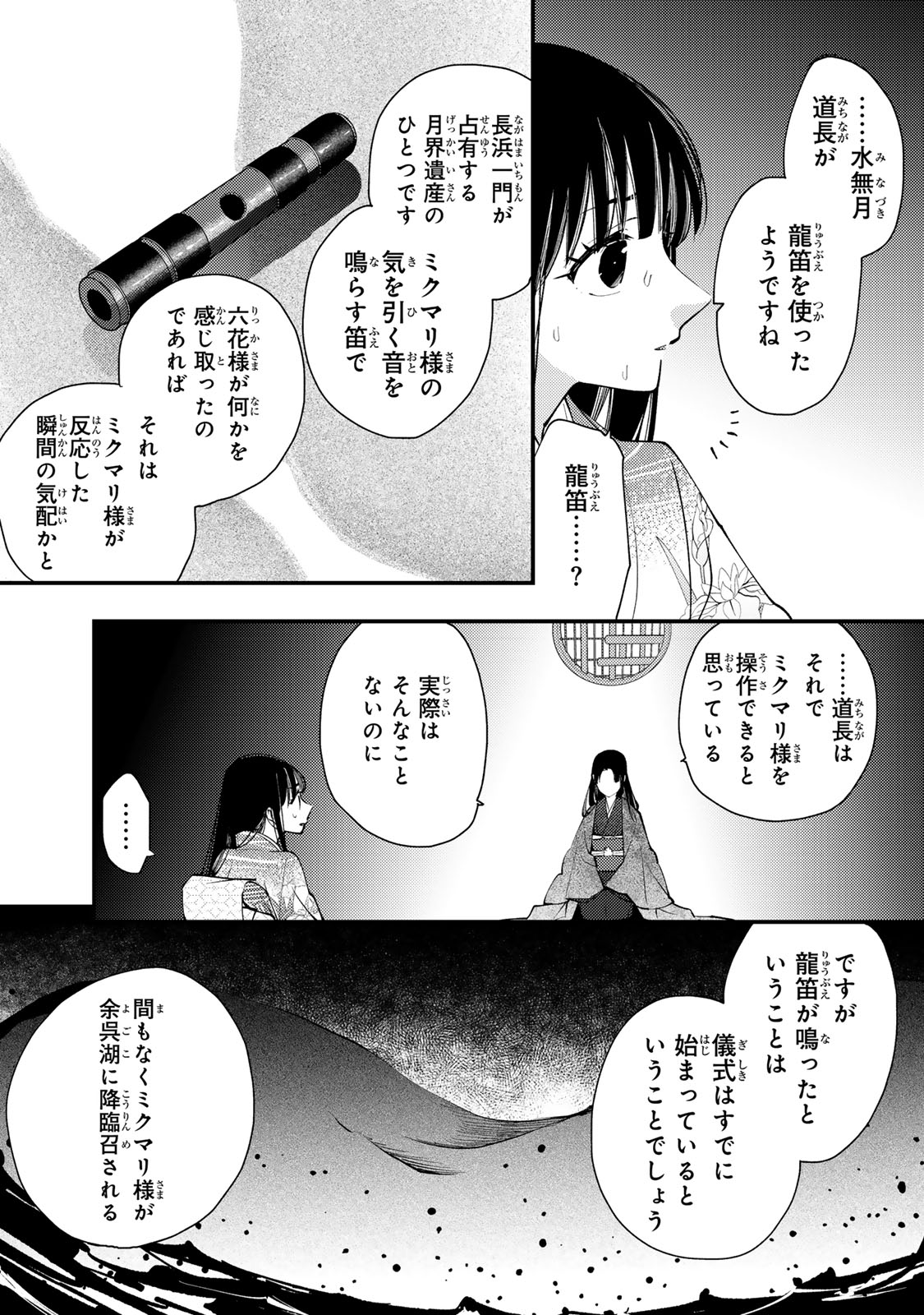 MINAZUKI-KE NO IINAZUKE - JUUROKUSAI NO TANJOUBI, HONKE NO TOUSHUU GA MUKAE NI KIMASHITA Chap 53 - Pic 8
