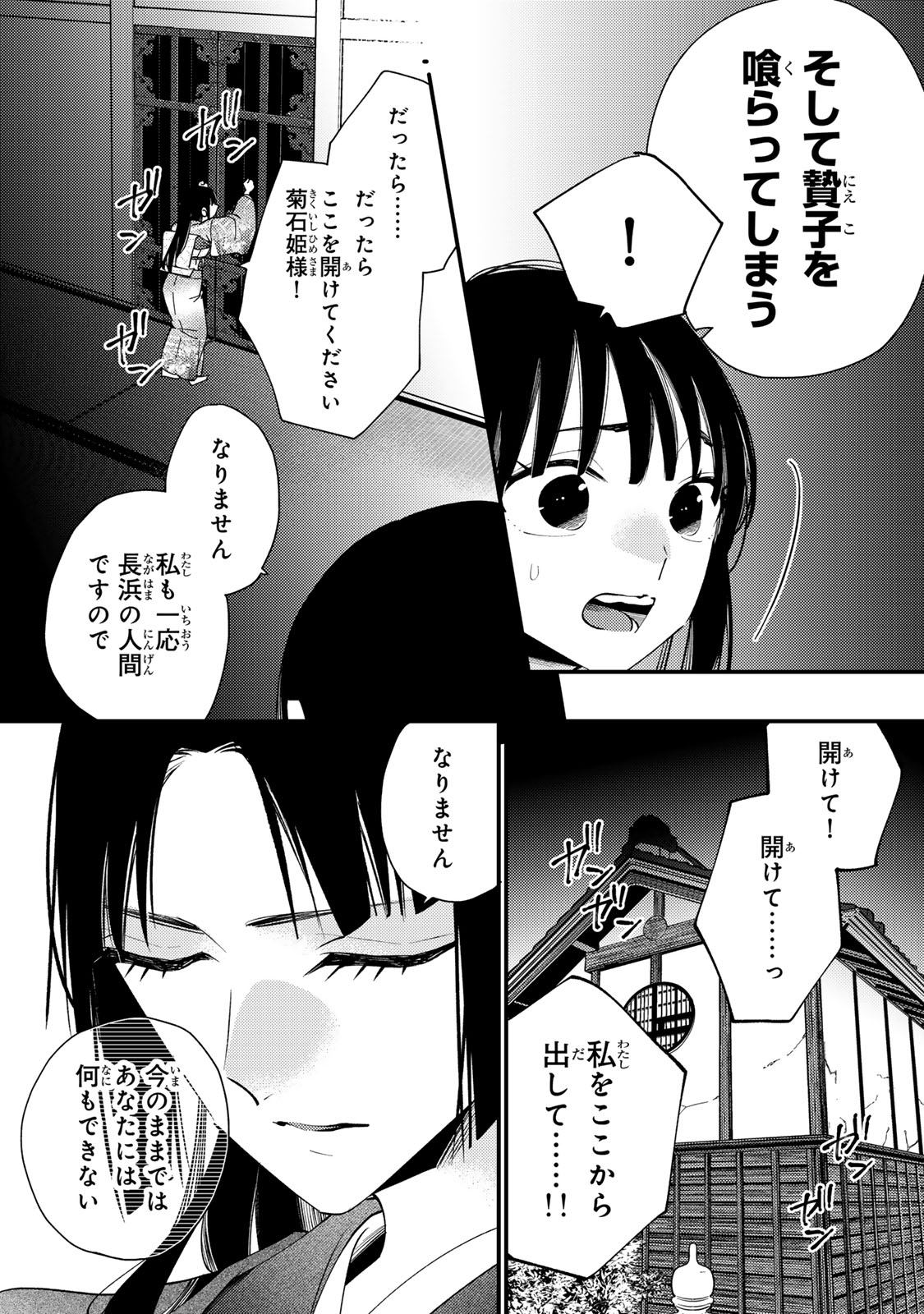 MINAZUKI-KE NO IINAZUKE - JUUROKUSAI NO TANJOUBI, HONKE NO TOUSHUU GA MUKAE NI KIMASHITA Chap 53 - Pic 9