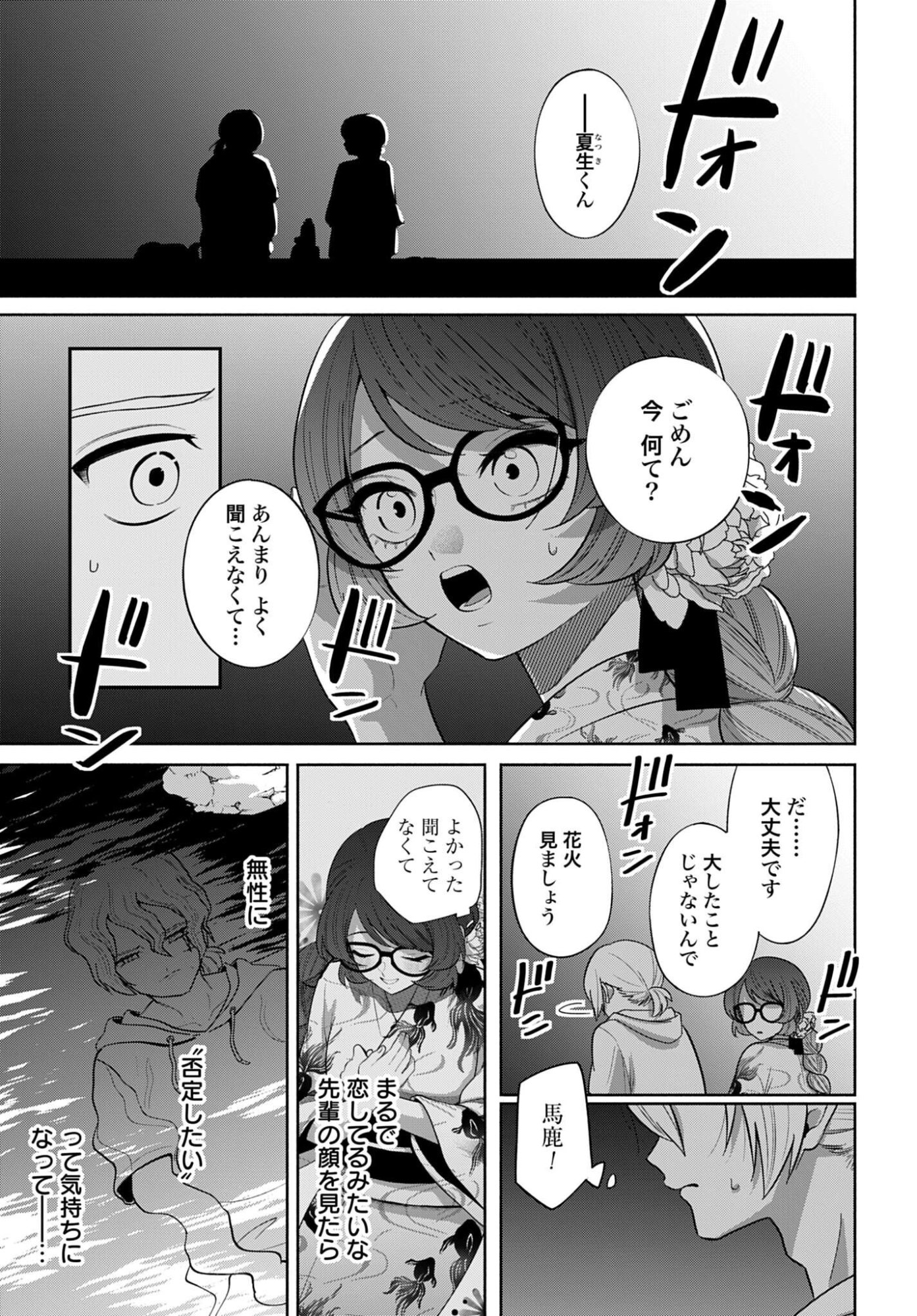 ANI NI KOISURU WATASHITACHI Chap 15 - Pic 19