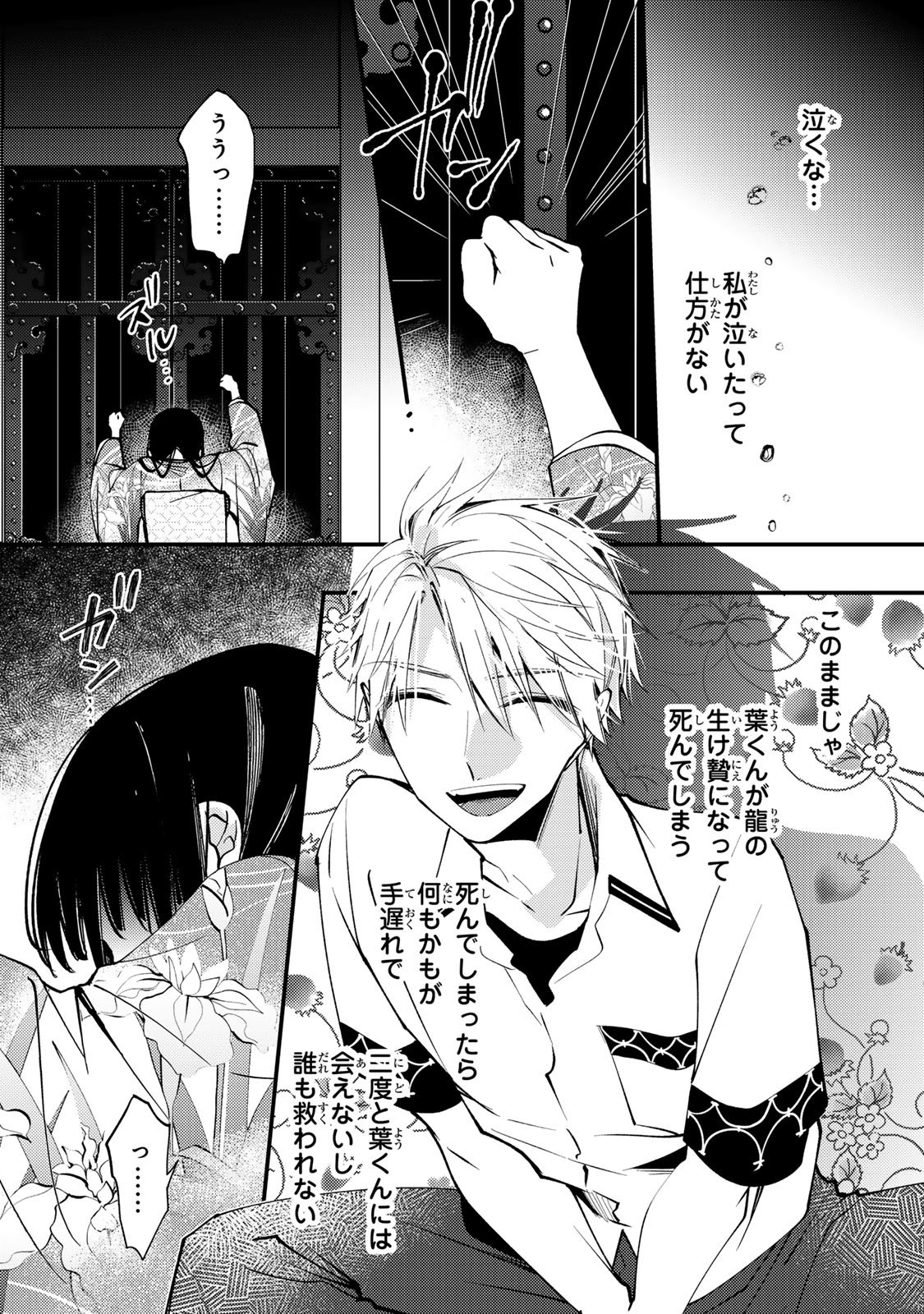 MINAZUKI-KE NO IINAZUKE - JUUROKUSAI NO TANJOUBI, HONKE NO TOUSHUU GA MUKAE NI KIMASHITA Chap 53 - Pic 10