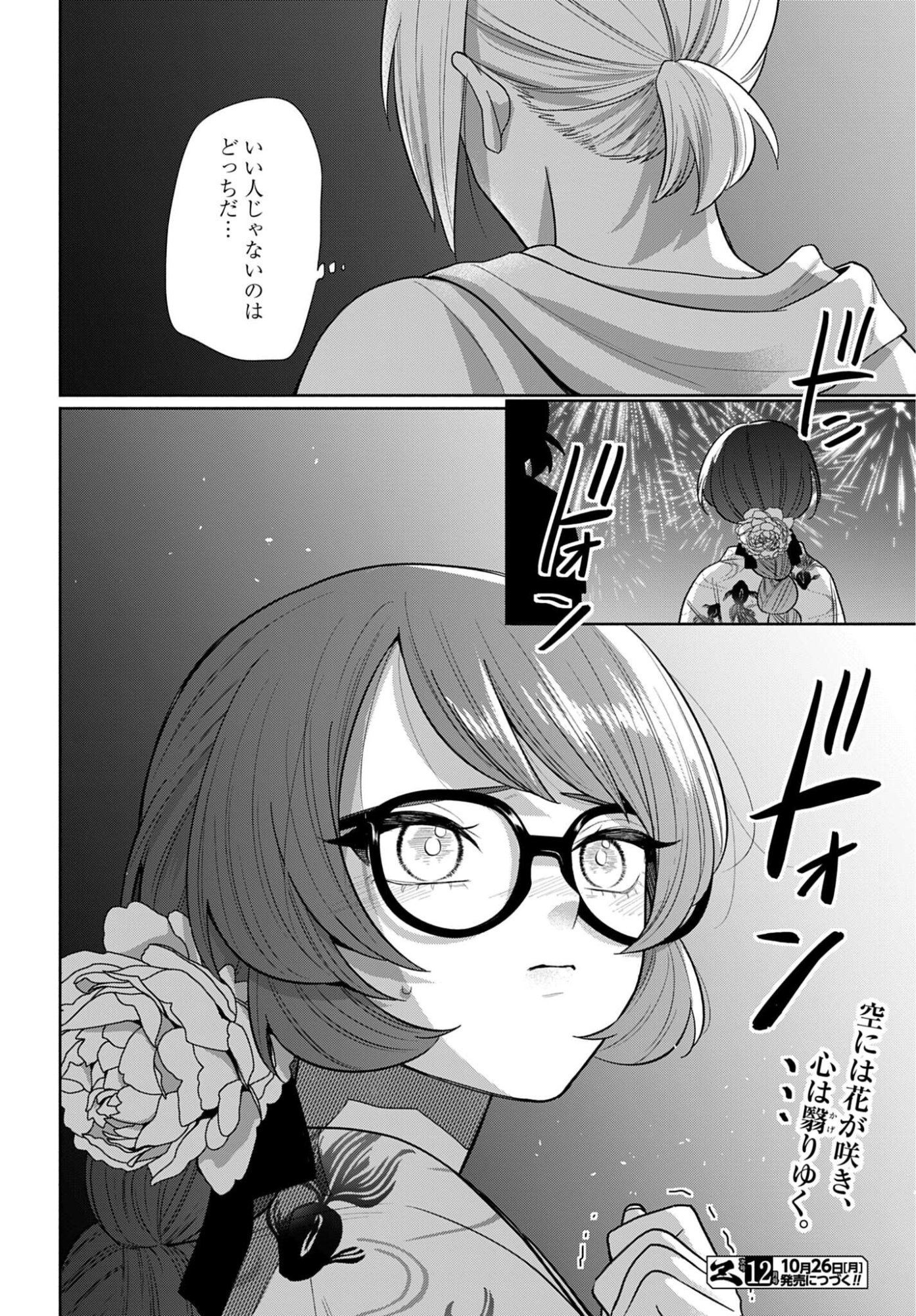 ANI NI KOISURU WATASHITACHI Chap 15 - Pic 20