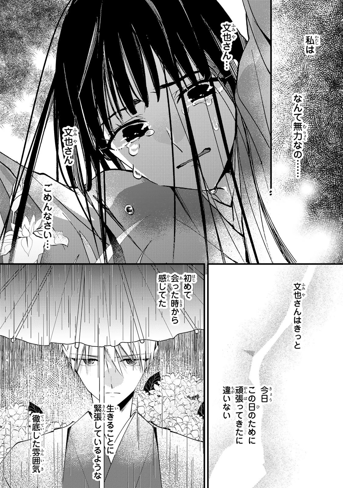 MINAZUKI-KE NO IINAZUKE - JUUROKUSAI NO TANJOUBI, HONKE NO TOUSHUU GA MUKAE NI KIMASHITA Chap 53 - Pic 11