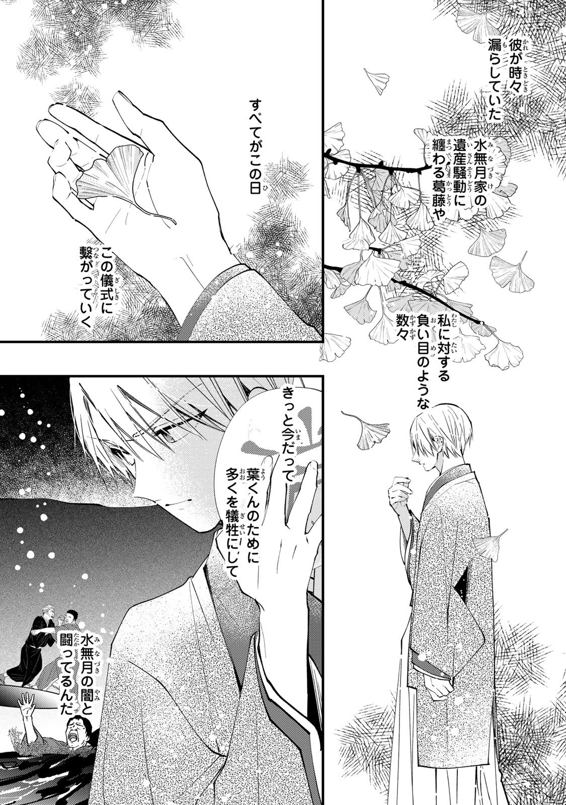 MINAZUKI-KE NO IINAZUKE - JUUROKUSAI NO TANJOUBI, HONKE NO TOUSHUU GA MUKAE NI KIMASHITA Chap 53 - Pic 12