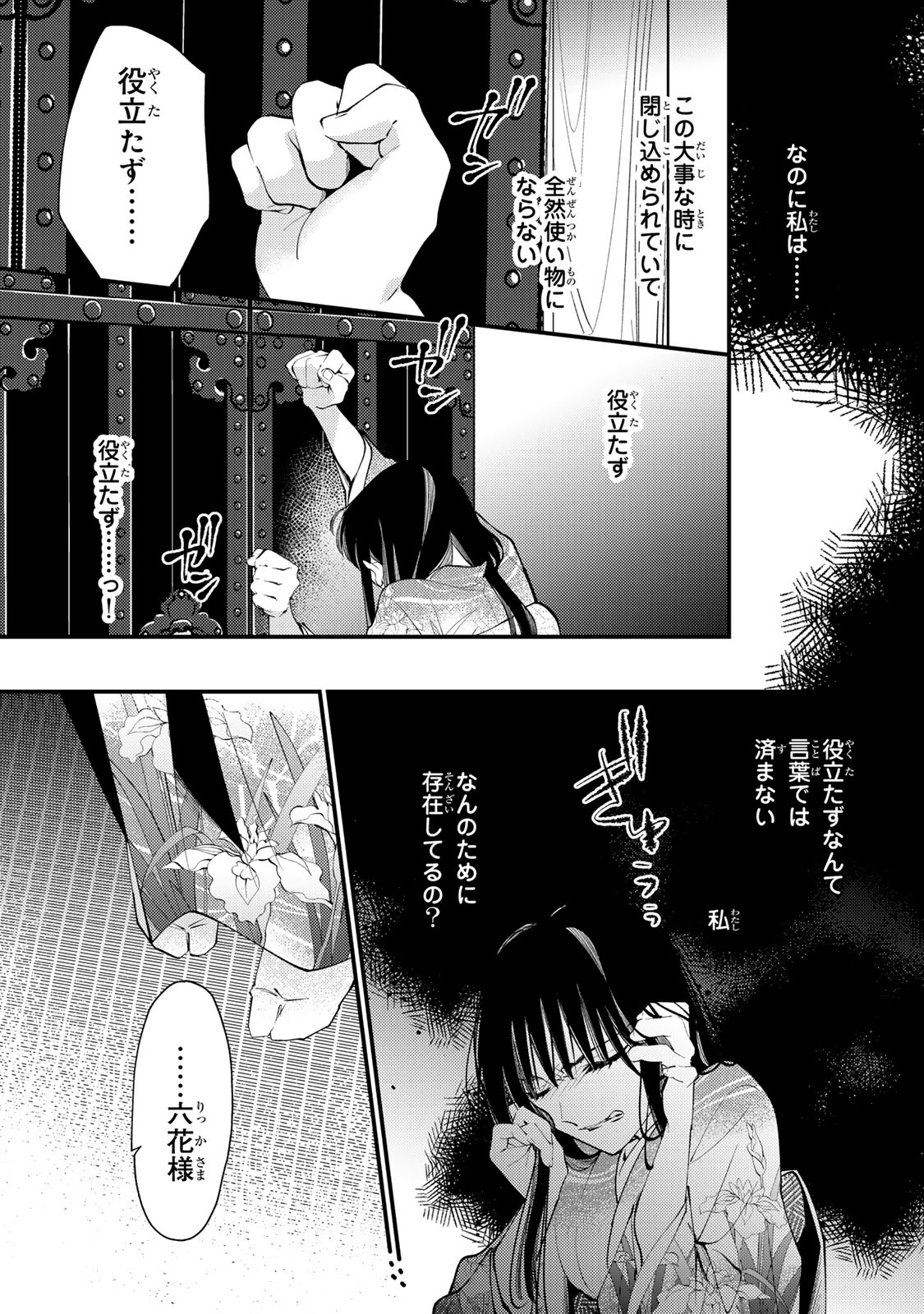 MINAZUKI-KE NO IINAZUKE - JUUROKUSAI NO TANJOUBI, HONKE NO TOUSHUU GA MUKAE NI KIMASHITA Chap 53 - Pic 13