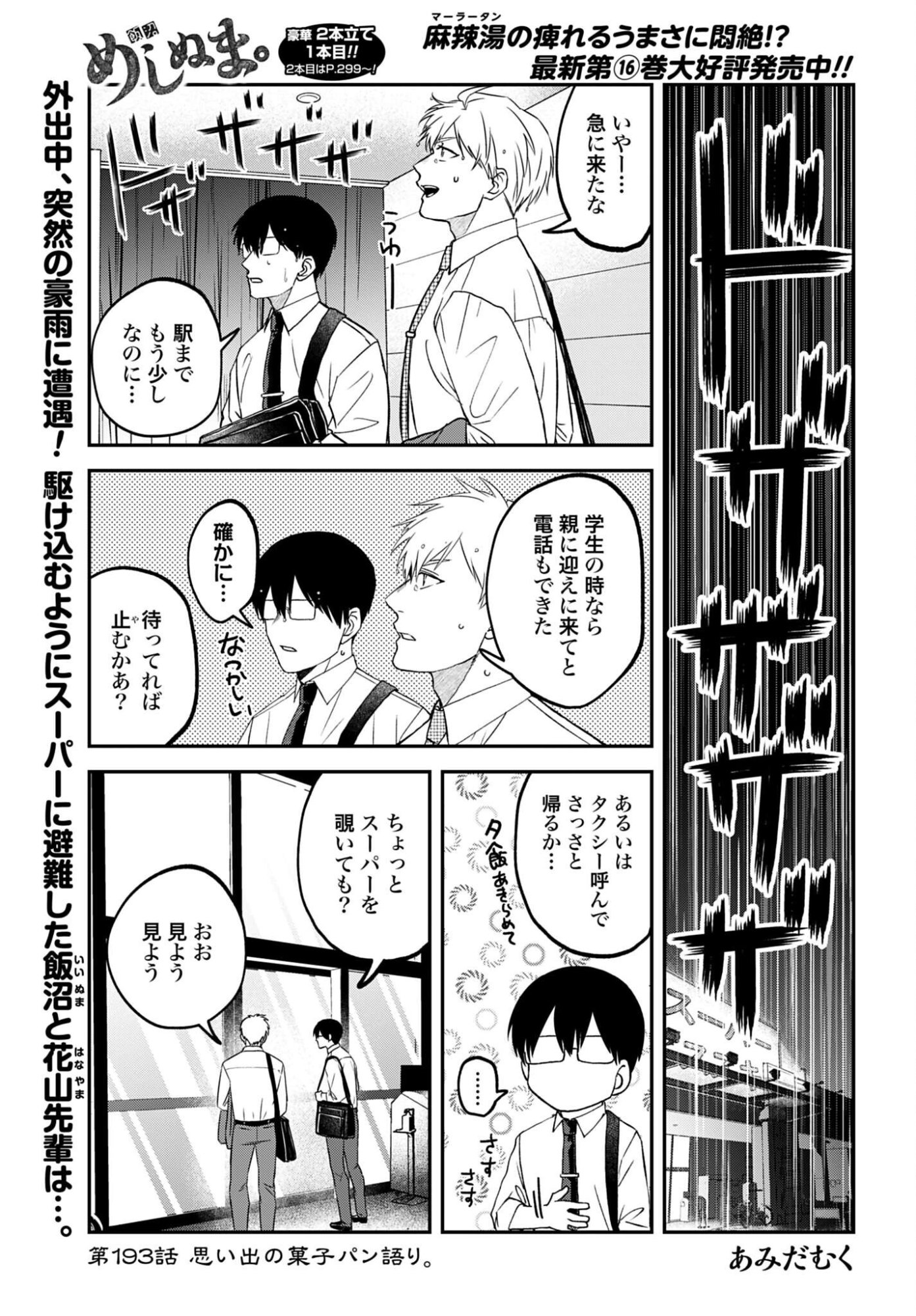 MESHINUMA. Chap 193 - Pic 1