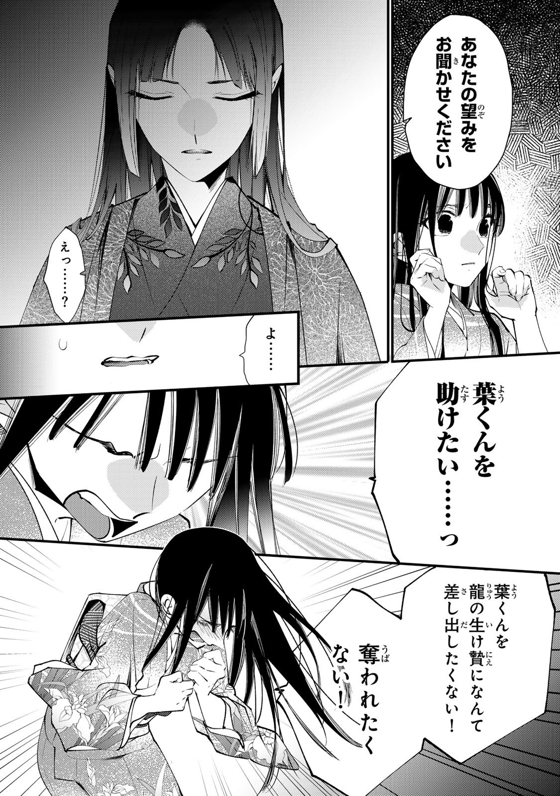 MINAZUKI-KE NO IINAZUKE - JUUROKUSAI NO TANJOUBI, HONKE NO TOUSHUU GA MUKAE NI KIMASHITA Chap 53 - Pic 14