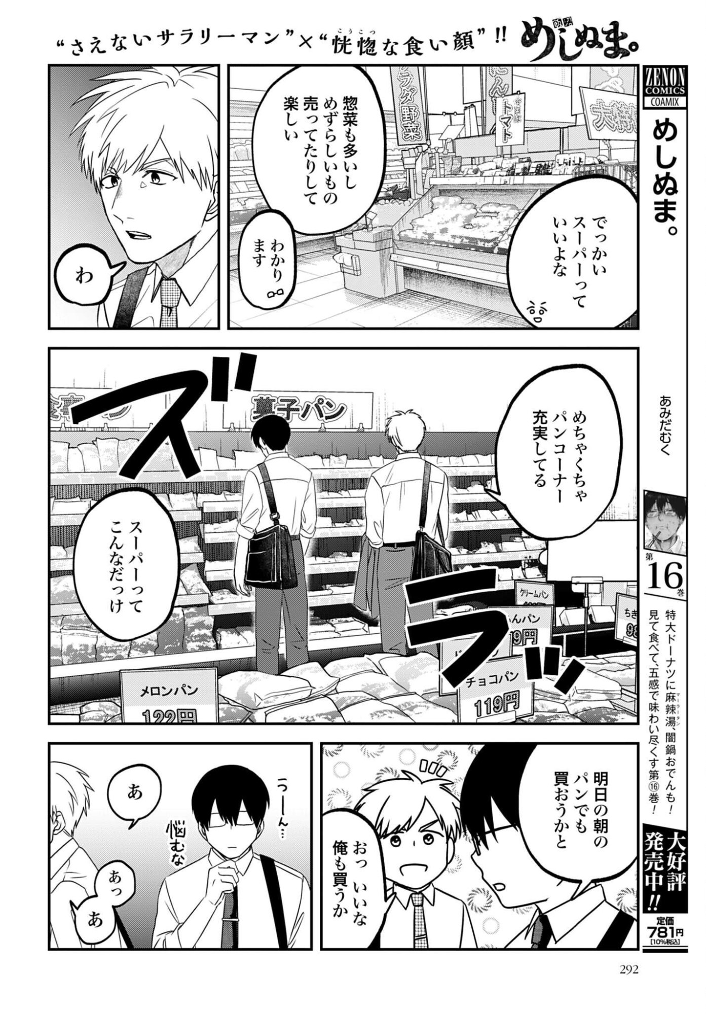 MESHINUMA. Chap 193 - Pic 2