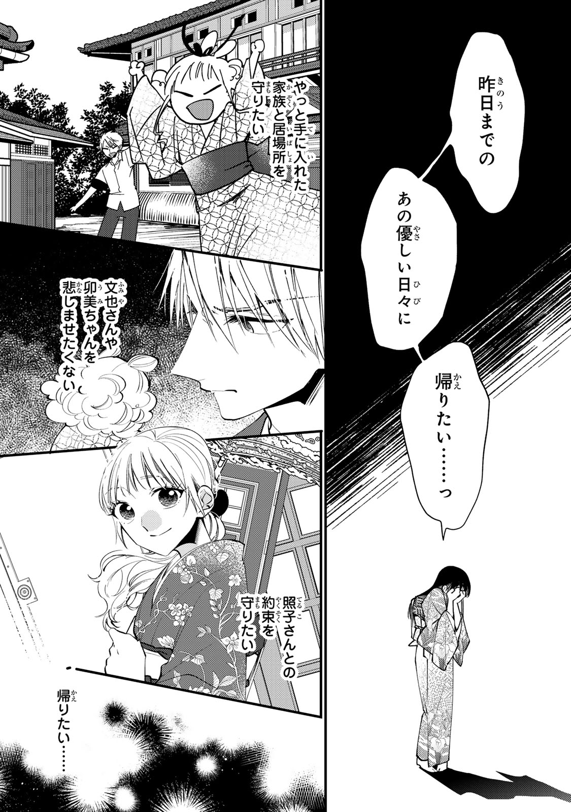 MINAZUKI-KE NO IINAZUKE - JUUROKUSAI NO TANJOUBI, HONKE NO TOUSHUU GA MUKAE NI KIMASHITA Chap 53 - Pic 15