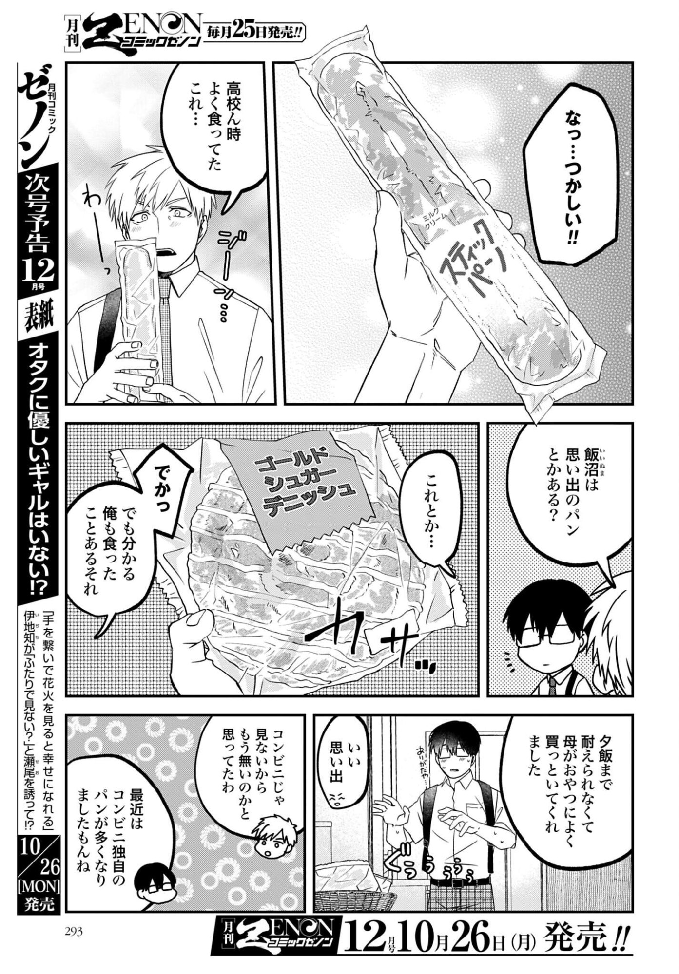 MESHINUMA. Chap 193 - Pic 3