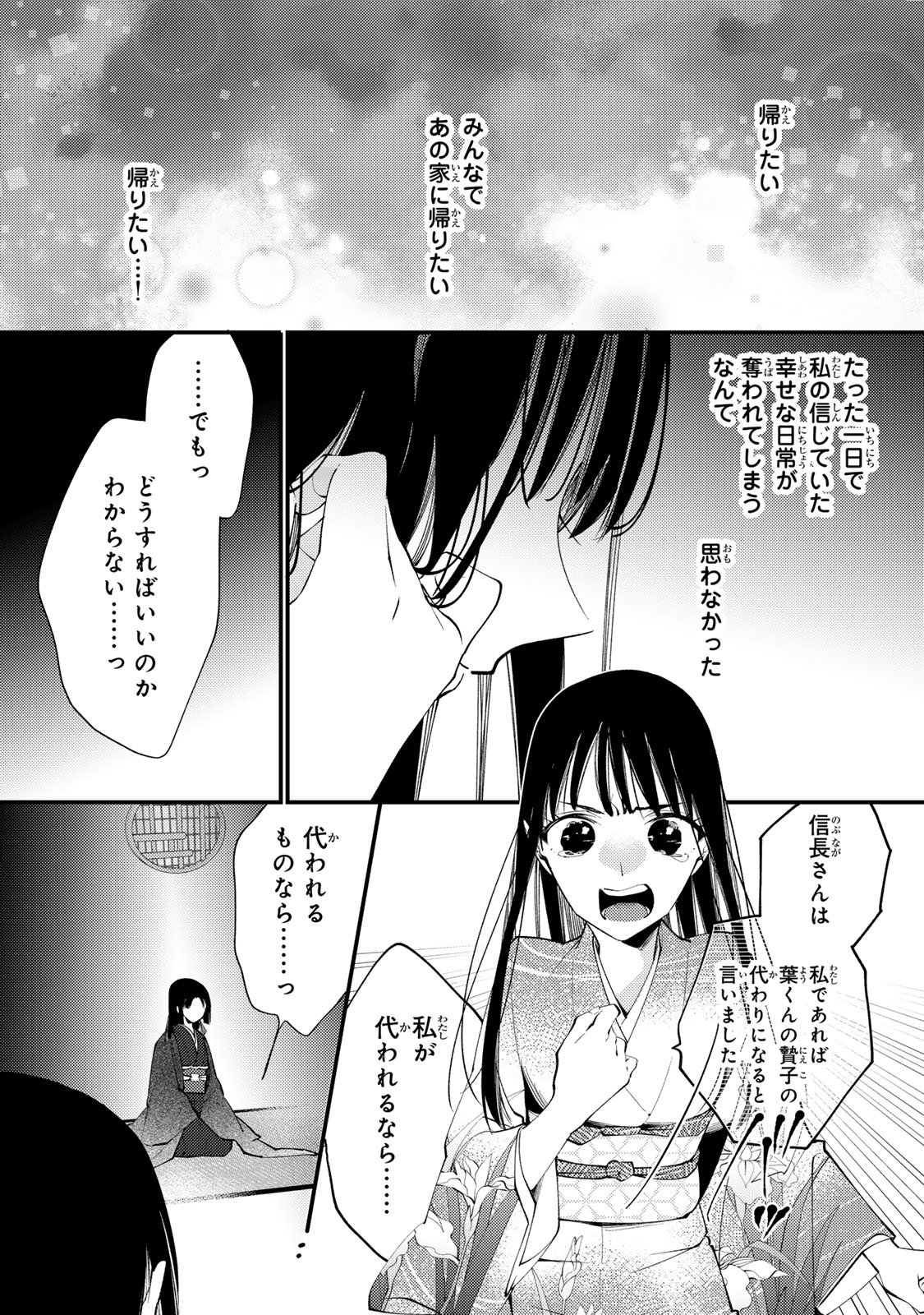 MINAZUKI-KE NO IINAZUKE - JUUROKUSAI NO TANJOUBI, HONKE NO TOUSHUU GA MUKAE NI KIMASHITA Chap 53 - Pic 16