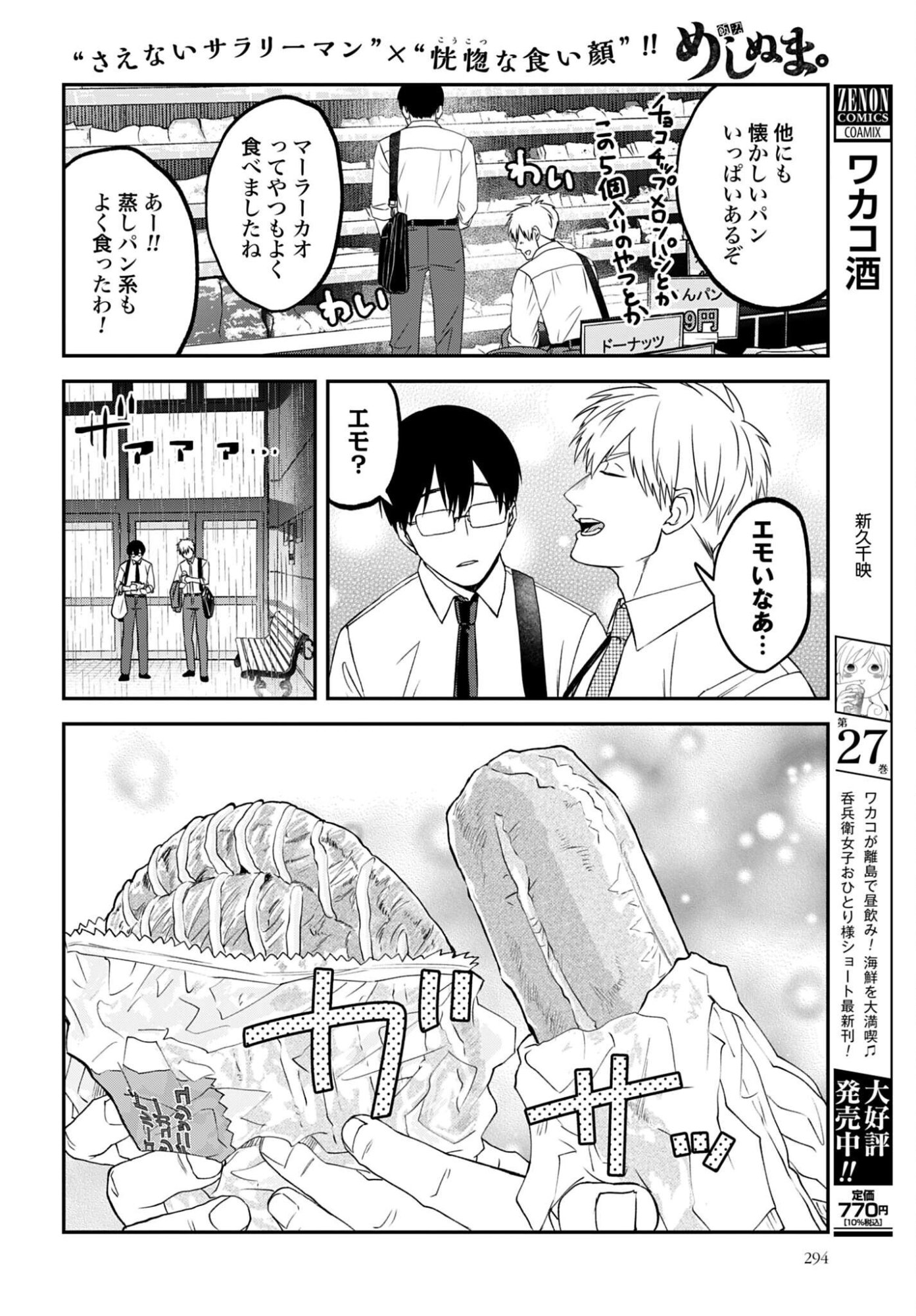 MESHINUMA. Chap 193 - Pic 4