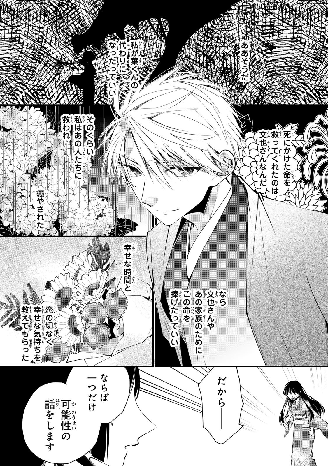 MINAZUKI-KE NO IINAZUKE - JUUROKUSAI NO TANJOUBI, HONKE NO TOUSHUU GA MUKAE NI KIMASHITA Chap 53 - Pic 17