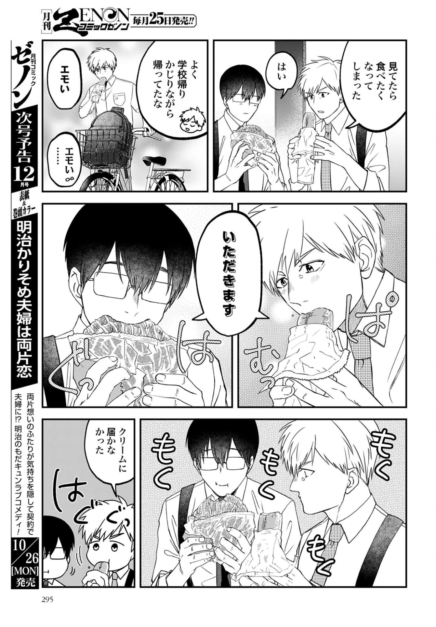 MESHINUMA. Chap 193 - Pic 5