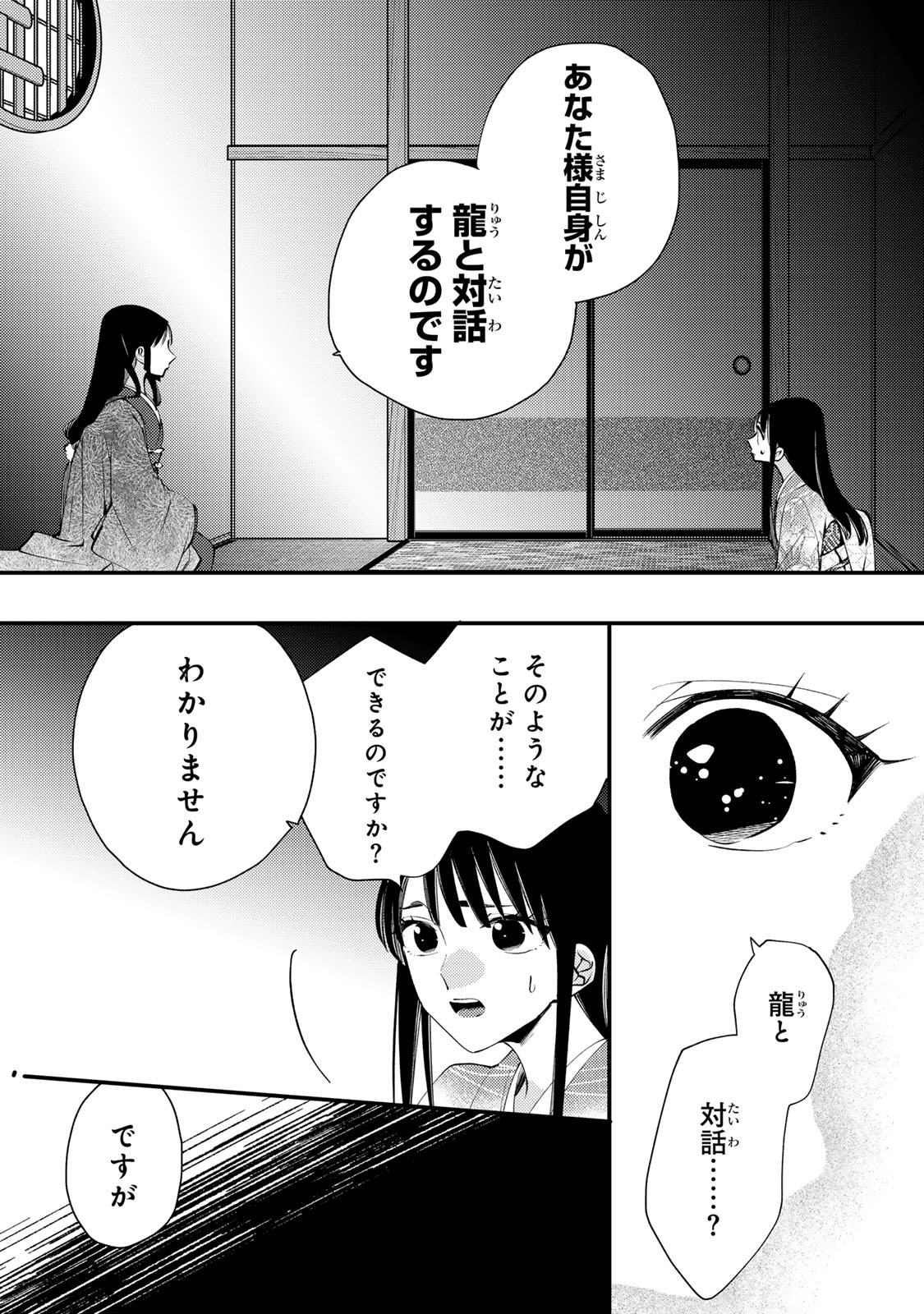 MINAZUKI-KE NO IINAZUKE - JUUROKUSAI NO TANJOUBI, HONKE NO TOUSHUU GA MUKAE NI KIMASHITA Chap 53 - Pic 18