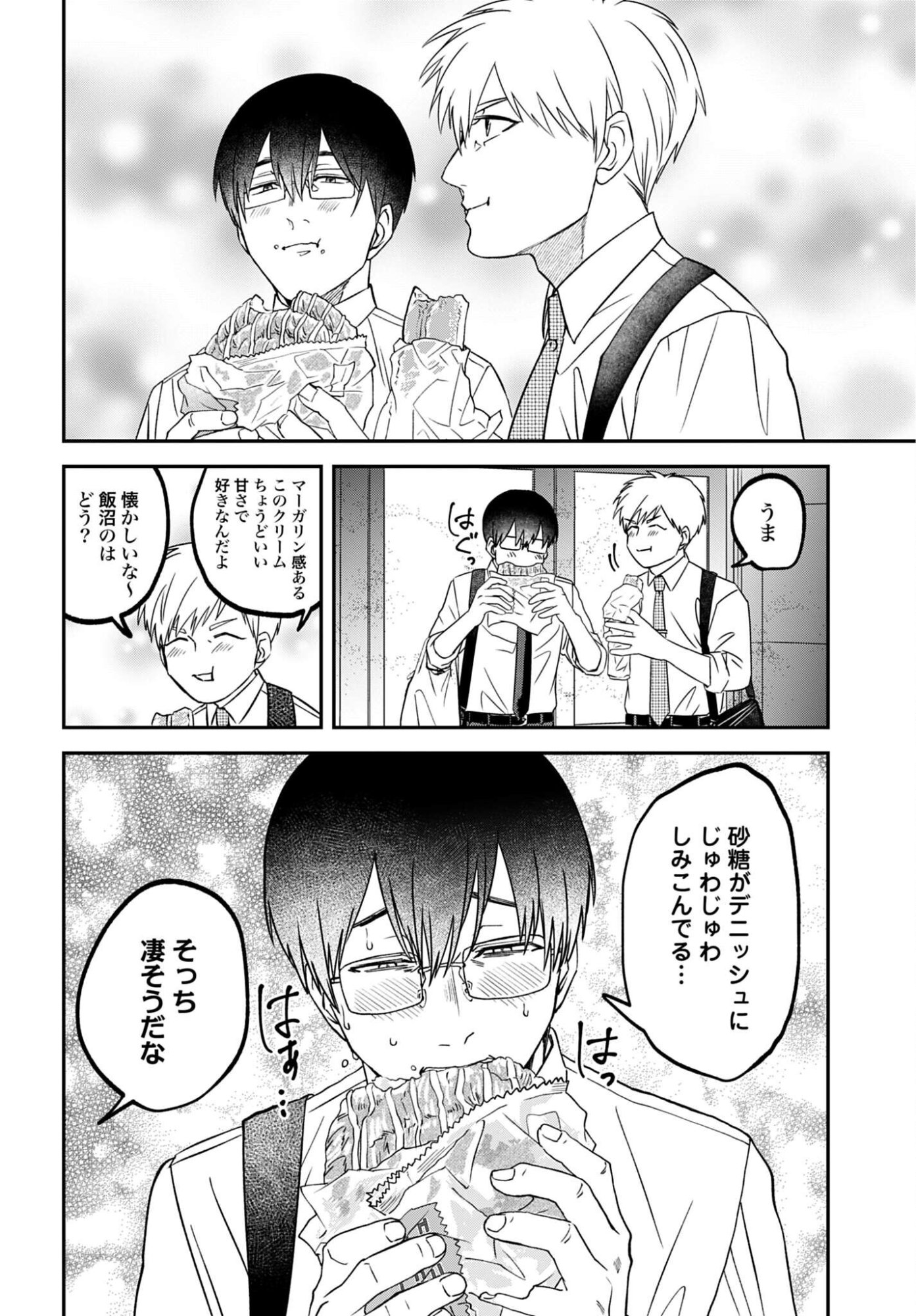 MESHINUMA. Chap 193 - Pic 6