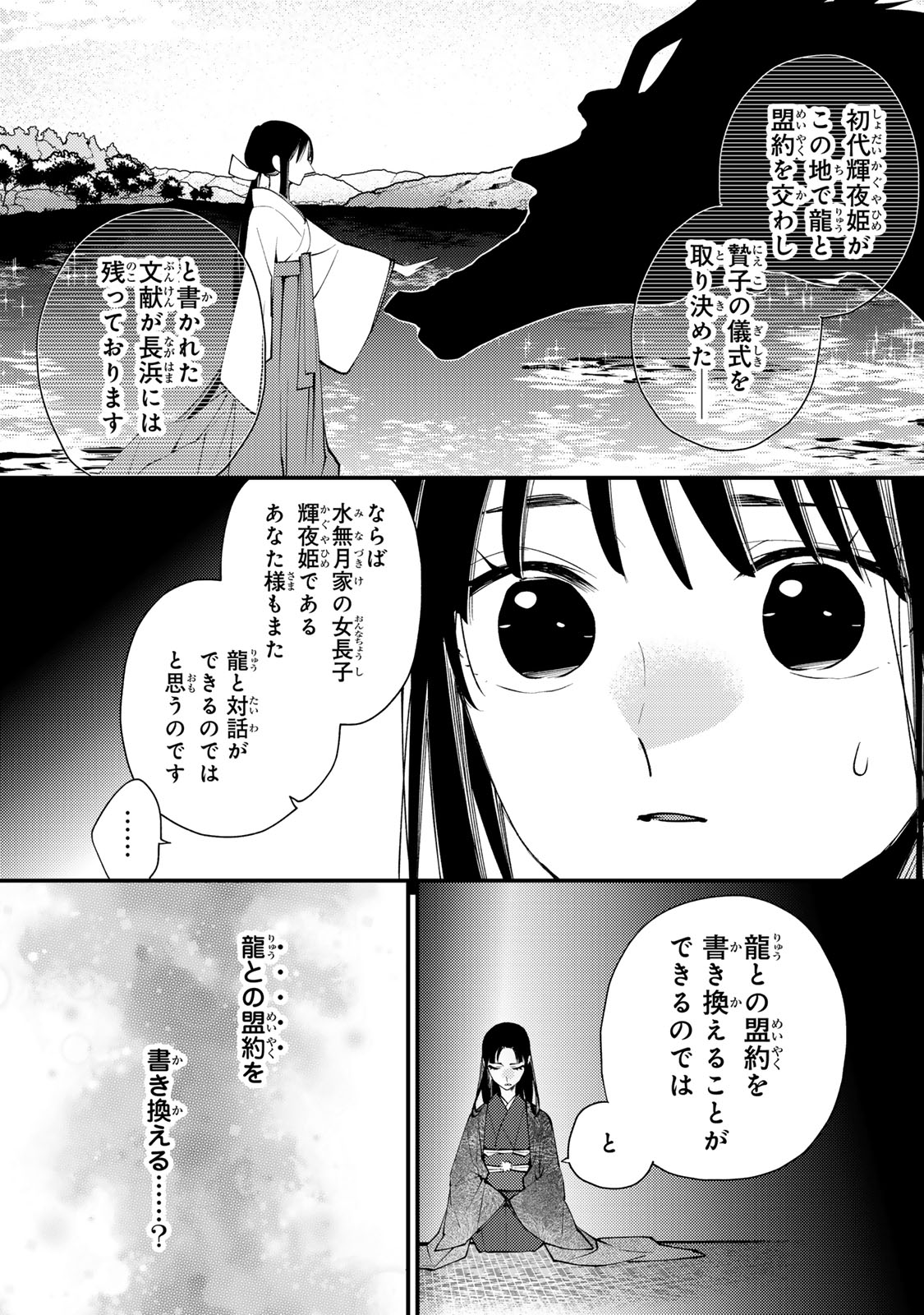 MINAZUKI-KE NO IINAZUKE - JUUROKUSAI NO TANJOUBI, HONKE NO TOUSHUU GA MUKAE NI KIMASHITA Chap 53 - Pic 19
