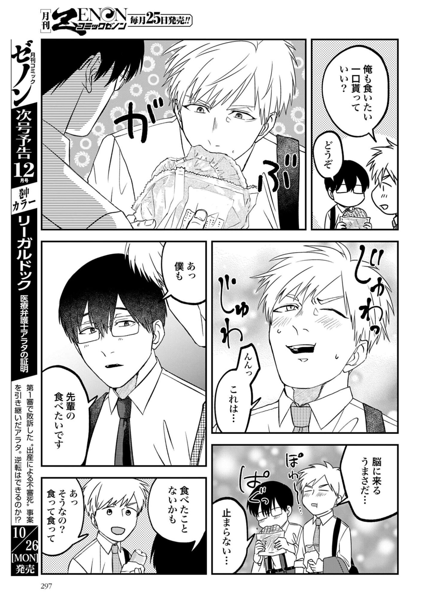 MESHINUMA. Chap 193 - Pic 7