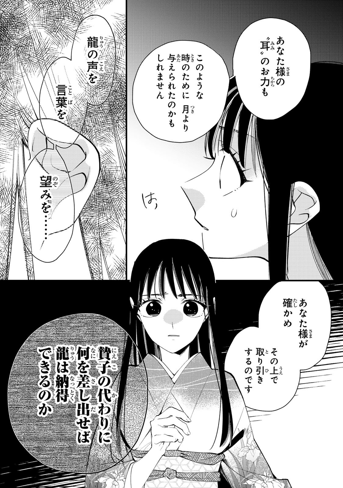 MINAZUKI-KE NO IINAZUKE - JUUROKUSAI NO TANJOUBI, HONKE NO TOUSHUU GA MUKAE NI KIMASHITA Chap 53 - Pic 20