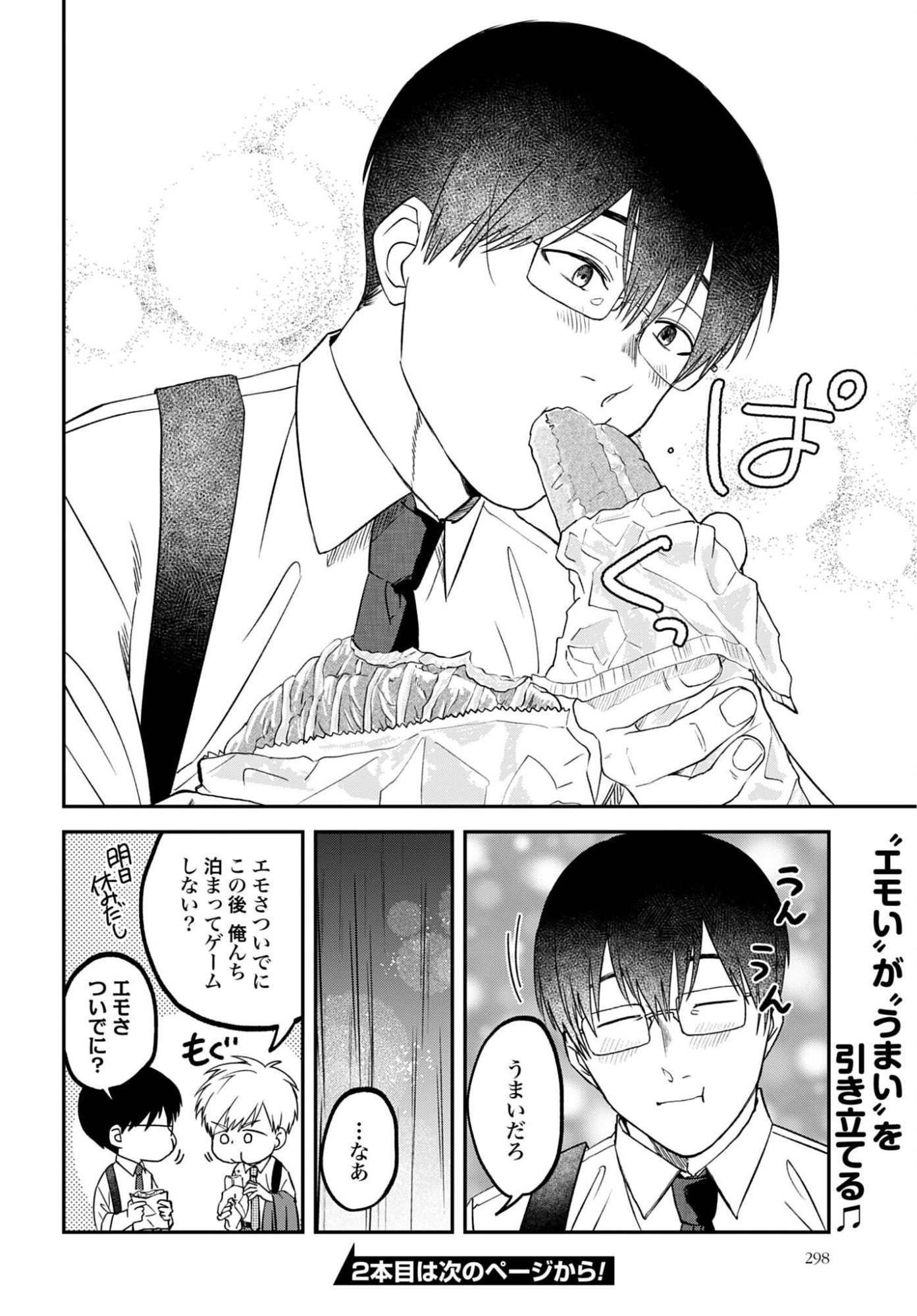MESHINUMA. Chap 193 - Pic 8
