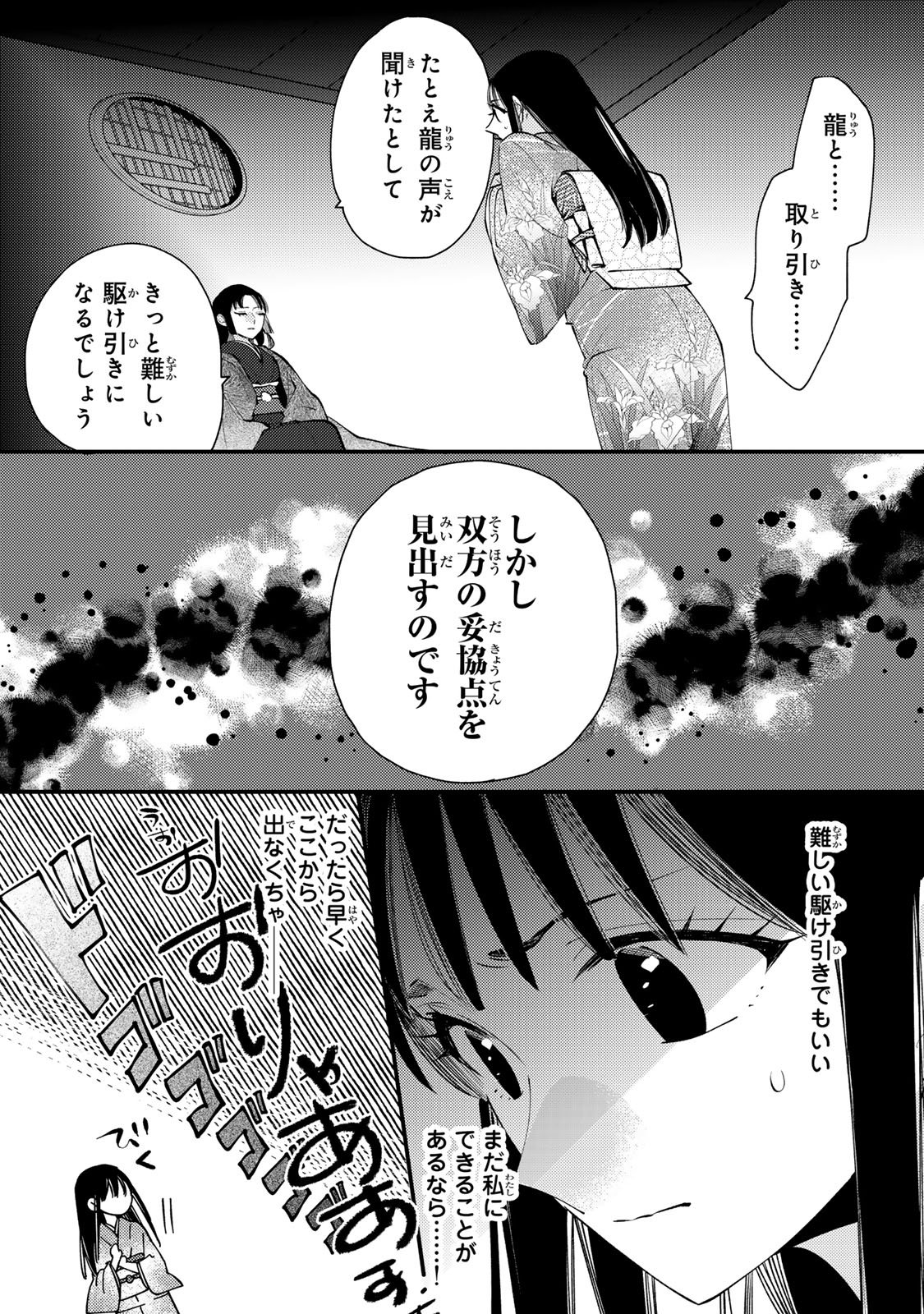 MINAZUKI-KE NO IINAZUKE - JUUROKUSAI NO TANJOUBI, HONKE NO TOUSHUU GA MUKAE NI KIMASHITA Chap 53 - Pic 21